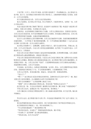 于是乎第二天早上，阿木开车来接，沈月然只是收拾了一些衣物就过去，反正那边什么
也不缺。进了门，沈月然就立刻扑到客厅的巨型沙发上，又跑到视听间捣鼓了会设备，没看
出一点不自在的感觉。
  屋子是通过指纹进入的，方若言让沈月然录指纹。
  犯人才录指纹，沈月然心里不乐意，但又不敢吱声，只能乖乖听从。安排好一切，方若
言才放心离开。
  从这天起沈月然开始了她的丫鬟生活， 还是最不入流的陪房丫鬟。啥意思？就是帮方若
言暖床，伺候方若言睡觉，负责喊方若言起来。
  前面讲过，远宏的收购在关键时刻出了问题，方若言已然找出原由，需要的只是时间。
方若言比以往更加忙碌，但不论再晚她都不会在公司留宿。因为通过几晚的尝试，方若言发
现沈月然的怀抱不仅温暖，还能改善她的睡眠质量。
  这天早上沈月然被自己的生物钟叫醒， 方若言还在她的怀中沉睡，头枕着她的胳膊脸埋
在她的颈脖，一只手伸进 T 恤里搂着她的腰，另一只手竟然抵在她的胸前……这人怎么这
么色啊？沈月然小脸一红差点没把人家推开。
  沈月然心里琢磨开了，这哪成啊，这便宜不能白占，说什么也要讨回来。手随心动，沈
月然一只手已经开始动作，只是方若言穿的是及膝的睡裙，这手摸了半天也伸不进去，又不
敢动作太大，只得放弃。
  其实方若言在沈月然的手在她身上游走的时候就被惊醒， 从背到臀再到腿，方若言随着
沈月然的动作心跳也慢慢加快，难道沈月然是想……
  不是方若言想追求伯拉图式的爱恋， 只是以方若言对沈月然的了解，沈警官对女人间的
情事没有太多概念，哪怕晚上两人吻到意乱情迷之时，沈月然的手都只会停在她的腰间。自
从跟沈月然在一起，方若言也开始“吃素” ，只是静静相处也能让方若言感到心底的满足。
其他的顺其自然吧，方若言不会强求。
  不会强求，也不会阻止，如果沈月然想要她一定会给。所以，方若言静静等待沈月然的
后续，没想到沈月然却没了下文，手又重新放回腰间，只是微微收紧了手臂。
  方若言心中暗笑，看来是她多想。抬起头，却见沈月然一脸郁闷的神情，
  “怎么了？”
  “啊！？”沈月然还在为没讨回便宜的事纠结，忽然听到方若言的声音吓了一跳。随后
又想方若言是何时醒的，自己刚刚的小动作不会给她发现了吧！
  “你什么时候醒的？”心里想着嘴上就说了出来。
  “刚刚”方若言大概知道沈月然的心思，转而问道“你脸怎么这么红？”
  沈月然又是一惊，不会这么明显吧？她果然不适合做坏事，嘴上却说“可能热的吧！ ”
  不待方若言反应，赶紧起身下床“我去做早饭，你再睡会。 ”
  方若言躺在床上看着沈月然慌乱的样子，脸上流露出淡淡的笑颜，对于沈月然，她从来
不缺耐心。

  等方若言走后，沈月然便开始今天的工作。不是说沈月然被停职了吗？这个又要从三天
前说起。
  那天按季刚的要求沈月然过去送检查，到了局里跟同事打了招乎便直奔季刚办公室。
  沈月然把检查往季刚桌上一扔，坐在对面的椅子上，
  “什么时候给我复职？”绝对强势的口吻
  “伤者没有追究，应该快了”季刚拿起检查看起来，随口答道。
  “应该快了？是多快啊”沈月然显然很激动。
  “等伤者出院，医生开出证明”
 