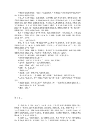 “警官们也是职责所在，可别扫了大家的兴致。   ”平淡的语气却使得包间的气氛瞬间平
和，也浇息了沈月然的怒火。
  其他人听了方若言的话，也配合起来。这么顺利，沈月然有些意外。她盯着方若言，似
乎想看清她到底有何等魅力，  能让刚刚还咄咄逼人的几个男人听她的安排。 方若言没有躲避
询问的目光，沈月然的小心思她十分清楚。今天的这些人都是她生意上的朋友，当然也有私
下关系暧昧的，只是方大小姐从小接受的就是西方教育，男女方面的事很是开化，自然不能
跟沈月然一般见识。另一方面她也是知道知恩图报的道理，既然沈月然有恩于她，她自然不
能做事不理。于是收起看戏的心态，帮忙化解。
  不到 10 秒钟沈月然在对视中败下阵来，低头装做查看证件。全英文的证件，方若言竟
然是英国人，看到出生年月，算来只有 24 岁，诧异啊，惊奇啊，没有天理啊，这人竟比自
己还小 2 岁。小Ｐ孩！
  “什么。  ”方若言的声音。
  糟糕，不小心说了出来。  “本来就是吗！
                     ”反正都说了没必要掩饰。如果不看证件，还真
不敢相信方若言才 24 岁。怎么看她都跟自己差不多大，在气场上更是无人可挡。原以为是
御姐没想到却是个小Ｐ孩！
  方若言没有跟她一般见识，不再接话。警察们行完公事也没多做停留，收队回府。眼镜
男挡在刘浩面前低语几句，刘浩瞪了一眼推开此人，跟着大家一起离开。
  刘立兵没让大家回局里，而是就地解散。刘浩跟沈月然一起等公交车。
  “刚那个眼镜男跟你说什么啦？”
  刘浩惊奇，没想到沈月然注意到了“没什么，他让我等着。   ”
  “没事的，他就吓吓你。  ”沈月然帮刘浩解压。
  “呵呵，管他呢！对了，你认识那个方若言？”
  “跟你一样，见过几面”
  “那刚才……”
  “我看她一女的，好欺负呗。  ”沈月然开痞。
  “那女的挺牛 B 的，一女对四男，相当彪悍啊！ ”你痞我也痞，刘浩不甘示弱。
  “人家好歹也是女人，你可不能这么诋毁”沈月然不乐意了。没理刘浩就上了停下的公
交车
  “我就随便说说，你当什么真啊”刘浩也随即上车，一屁股坐在沈月然旁边的位置上。
  “谁有空跟你叫真，我累了到站叫我。  ”
  “遵命，女侠。  ”




第 6 章 ...



  周一的清晨，沈月然一早出门，今天她上早班。下楼才发现整个大地都是无垠的白色，
昨晚下了一夜的雪。沈月然是喜欢雪的，洁白无暇，纯静优雅，就像，就像方若言一样……
怎么会想到那个女人？原来喜欢她是因为她像雪一样，虽然带着寒气，却更显宁静高贵。可
那样身份的人跟自己又有什么关系呢，不可能成为朋友。沈月然自嘲的笑笑，从背包里拿出
围巾戴上，便向公交车站走去。
  路上没有行人，雪没有被破坏，沈月然脚踩在雪中，发出“吱吱”的声音，顿时心情大
好，于是决定步行上班。到了局里已快７点，没做停留便跟上早班的同事一起出勤。
 