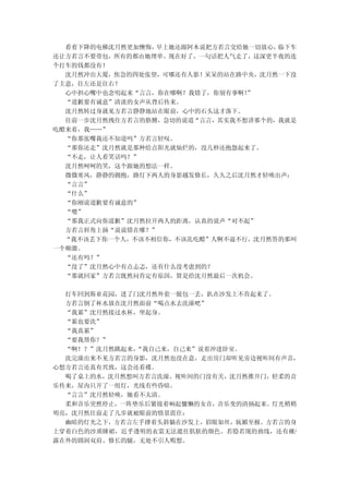 看着下降的电梯沈月然更加懊悔，早上她还跟阿木说把方若言交给她一切放心，临下车
还让方若言不要带包，所有的都由她埋单。现在好了，一句话把人气走了，这深更半夜的连
个打车的钱都没有！
  沈月然冲出大厦，焦急的四处张望，可哪还有人影！呆呆的站在路中央，沈月然一下没
了主意，往左还是往右？
  心中担心嘴中也念叨起来“言言，你在哪啊？我错了，你别有事啊！”
  “道歉要有诚意”清淡的女声从背后传来。
  沈月然转过身就见方若言静静地站在眼前，心中的石头这才落下。
  往前一步沈月然拽住方若言的胳膊，急切的说道“言言，其实我不想讲那个的，我就是
吃醋来着，我……”
  “你那张嘴我还不知道吗”方若言轻叹。
  “那你还走”沈月然就是那种给点阳光就灿烂的，没几秒还抱怨起来了。
  “不走，让人看笑话吗？”
  沈月然呵呵的笑，这个跟她的想法一样。
  微微寒风，静静的拥抱，路灯下两人的身影越发修长，久久之后沈月然才轻唤出声：
  “言言”
  “什么”
  “你刚说道歉要有诚意的”
  “嗯”
  “那我正式向你道歉”沈月然拉开两人的距离，认真的说声“对不起”
  方若言唇角上扬“说说错在哪？”
  “我不该丢下你一个人，不该不相信你，不该乱吃醋”人啊不逼不行，沈月然答的那叫
一个顺溜。
  “还有吗？”
  “没了”沈月然心中有点忐忑，还有什么没考虑到的？
  “那就回家”方若言既然问肯定有原因，算是给沈月然最后一次机会。

  打车回到斯亚花园，进了门沈月然外套一脱包一丢，趴在沙发上不肯起来了。
  方若言倒了杯水放在沈月然面前“喝点水去洗澡吧”
  “我累”沈月然接过水杯，坐起身。
  “累也要洗”
  “我真累”
  “要我帮你？”
  “啊！？”沈月然跳起来，“我自己来，自己来”说着冲进卧室。
  洗完澡出来不见方若言的身影，沈月然也没在意，走出房门却听见旁边视听间有声音，
心想方若言还真有兴致，这会还看碟。
  喝了桌上的水，沈月然想叫方若言洗澡。视听间的门没有关，沈月然推开门，轻柔的音
乐传来，屋内只开了一组灯，光线有些昏暗。
  “言言”沈月然轻唤，她看不太清。
  柔和音乐突然停止，一阵垫乐后紧接着响起慵懒的女音，音乐变的清扬起来。灯光稍稍
明亮，沈月然往前走了几步就被眼前的情景震住：
  幽暗的灯光之下，方若言左手撑着头斜躺在沙发上，眉眼如丝，妩媚至极。方若言的身
上穿着白色的沙质睡裙，近乎透明的衣裳无法遮住肌肤的颜色。若隐若现的曲线，还有裸/
露在外的圆润双肩、修长的腿，无处不引人暇想。
 