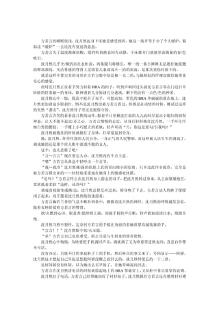 方若言的睡眠很浅，沈月然起身下床她是感受到的，她这一离开等于少了个大暖炉，貌
似这“暖炉”一去还没有复返的意思。
  方若言失了温度渐渐清醒，隐约听到换衣间有动静，下床推开门就被里面旖旎的春/色
吸引。
  沈月然几乎全/裸的站在衣柜前，两条腿匀称修长，唯一的一条小裤裤无法遮住她挺翘
的臀部曲线，光洁骨感的脊背上交错着几条深浅不一的的痕迹，是那次重伤时留下的。
  就是这样不算完美的身形在方若言眼中却是独一无二的，  与她相似的纤瘦却能给她带来
安心的感觉。
  此时沈月然正反着手努力扣着 BRA 的扣子，听到声响回过头就见方若言靠在门边目不
转睛的盯着她…的身体，眼神透着几分惊讶几分迷离，剩下的还有一点色/色的神采。
  沈月然心中一惊，慌乱中松开了双手。可想而知，黑色的 BRA 华丽丽的落在地上，沈
月然更加窘迫小脸刹红。倒不是沈月然没被方若言看过，但都是在动情的时候，哪试过这样
的突然“袭击”。沈月然骨子里还是挺保守的。
  方若言含笑的看着沈月然的动作， 想着平日里赖皮打混的人儿此时尽显出小媳妇的扭捏
神态，让人不能不起逗/弄之心。方若言慢慢的走近，从身后轻轻抱住沈月然，一手环住纤
细白皙的腰肢，一手覆上小巧挺立的柔软，轻声耳语“月，你这是要勾/引我吗？”
  沈月然被抱住的时候就僵住了身体，红晕蔓延到全身。
  她，沈月然，任劳任怨的人民公仆， 一身正气的人民警察， 竟这样被人活生生的调戏了，
调戏她的还是那个世人眼中淡漠冷傲的女人。
  这个，也太悲催了吧！
  “言…言言”现在要怎么办，沈月然没有半点主意。
  “嗯”方若言从鼻息中轻哼出一个音节。
  “我…我冷”沈月然裸/露的肌肤上真的冒出细小的疙瘩，只不过此冷非彼冷，完全是
被方若言摸出来的——轻轻地柔柔地在她身上的敏感处抚摸。
  “是吗？”方若言停止在沈月然身上游走的双手，  把沈月然转过身来，从正面紧紧抱住，
柔软抵着柔软“这样，还冷吗？”
  调戏直接演变成挑/逗，沈月然总算反应过来，俯身吻了下去。方若言动人的眸子缓缓
闭了起来，双手揽着沈月然热情的逢迎着。
  方若言幽若兰香的气息不断扑到鼻中，撩拨着沈月然的神经，沈月然的呼吸越发急促，
隔着衣料搓揉着方若言的臀背。
  欲/火燃到心田，眼看香/艳即将上演，却被手机铃声打断，铃声犹如涛涛江水，绵绵不
绝。
  沈月然当然不想停，怎奈何方若言的手抵在身前挡着她欲要攻城伐寨的手，
  “言言！？”沈月然眼中欲/火未熄。
  “乖”方若言自己也很难受，阻止只是与生俱来的修养使然。
  沈月然心中悔恨，为啥要把手机调回声音，调就调了又为啥要带进换衣间，真是自作孽
不可活。
  没有办法，只能不甘的拿起柜子上的手机，然后杯具的事又来了，号码显示——阿娇。
沈月然这才想起自己早起是想趁阿娇没醒之前回去的，就几秒钟便忘的一干二净。
  还好阿娇没有怀疑，以为她出去买早饭了，让她带碗混沌回去。
  方若言在沈月然讲电话的时候就捡起地上的 BRA 帮她穿上，又从柜中拿出要穿的衣物。
  沈月然挂了电话，方若言已经帮她扣好了衬衫扣子。  沈月然抓住方若言还在整理衬衫褶
 