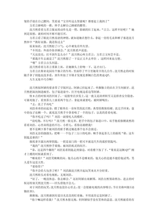 皱的手放在自己腰间，笑着说“宝贝咋这么贤惠呢？都要赶上我妈了”
  方若言娇嗔的一推，伸手去解自己睡裙的腰带。
  沈月然看着方若言脱衣的动作先是一愣，脸刷的红了起来，“言言，这样不好吧？”她
到是很想，就怕时间不够不能尽兴。
  方若言看了眼沈月然羞涩的神情，就知道她在想什么，拿起一旁的毛衣和裤子塞进沈月
然怀中“换好衣服，我送你过去”
  原来如此，沈月然松了口气，心中难免有些失望。
  “不用送，外面冷你多睡会。”沈月然柔声说道。
  “天还没亮，打不到车怎么办？”沈月然心疼方若言，方若言又何尝不是。
  “那我开车去就是了”沈月然想了一下反正又不去单位 ，这样回来也方便。
  “嗯”方若言点头同意。
  沈月然看着方若言重新上床，在她额头上轻吻一下，这才出门。
  方若言在斯亚花园有个独立的车库，里面停了平日里她常开的几台车。 沈月然走的时候
随手拿了钥匙也没多看，到车库按了开锁才发现是那辆白色的奥迪 Q7。
  人生无处不巧合啊！

  沈月然按阿娇的要求带了早饭回去，阿娇已经起来了，单脚独立的站在卫生间刷牙。沈
月然把混沌倒进碗里，包子装进盘中，打开电视边看边等阿娇。
  快 8 点的时候刘浩回来了，一屁股坐在沙发上，这一夜又是清理积雪又是排查安全隐患，
可累死他了。看到茶几上放着两个包子，拿起来就要吃，被阿娇喝住：
  “去，洗了手再吃”
  刘浩乖乖的站起身，瞪了眼坐在一旁坏笑的沈月然，典型的欺软怕硬。洗完手回来，盘
中的包子还剩一个，就见沈月然手中拿着啃了一半的包子，认真的看着电视。
  “你不吃过了吗？”刘浩一副要吃人的模样。
  “没吃饱，不行吗？”沈月然一脸无辜，把手中的包子塞进口中，双手抱着胳膊淡然的
看着刘浩。心里却得意的不行，小样儿，看你还敢瞪我！
  要不是剩下那个被刘浩的脏手抓过她连那个也不会放过。
  刘浩无奈的挠挠头，把唯一一个包子三五口的吃掉，顺手拿起茶几上的报纸“耶，这车
钥匙是谁的？”
  报纸拿开露出两窜钥匙，一把是家门的一把可不就是汽车的遥控钥匙吗。
  “我的”沈月然伸手要抢，被刘浩机灵的闪开。
  “靠，还是四个圈的”刘浩晃着钥匙走到窗边，对着楼下按了下，  “果真是这辆 Q7”刚
才上楼的时候就看到了。
  “哪来的？”刘浩笑眯眯的问。他关心的不是哪来的，他关心的是能不能给他试驾，男
人爱车这是天性。
  “要你管！ ”
  “你不会给人包养了吧？”刘浩跟沈月然开起玩笑来从不分轻重。
  沈月然转头对着电视机，无视刘浩。
  “好了，一晚没休息，你去睡会。  ”还好阿娇出来解围，刘浩自然领命照办，进去的时
候还特别关照沈月然——回头借他开会儿。
  对于刘浩的玩笑，  沈月然也没往心里去，没一会便被电视的内容吸引，节目名称叫做 《动
物世界》。
  渐渐地，沈月然感到有道目光直直的盯着她，不用说肯定是阿娇了。
  “你干嘛这样看我？”沈月然本想无视，但阿娇似乎没有罢休的意思。沈月然被看的有
 