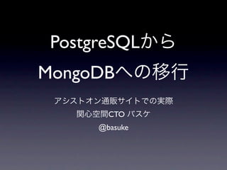 PostgreSQL
MongoDB

        CTO
      @basuke
 