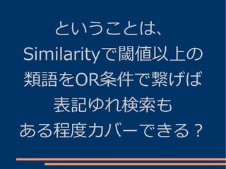 Pgunconf ゆるいテキスト検索ふたたび N Gram応用編