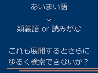 Pgunconf ゆるいテキスト検索ふたたび N Gram応用編 Pgunconf ゆるいテキスト検索ふたたび N Gram応用編