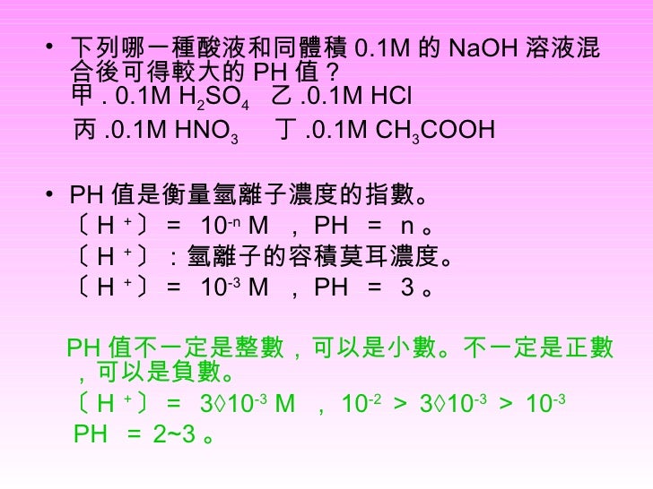 P H值計算 P H值計算