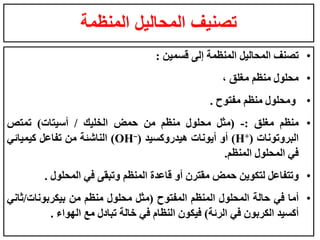 التالية غرويا محلولا أي المحاليل تمثل تركيب المحاليل