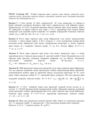 Ph102 Seminar | PDF