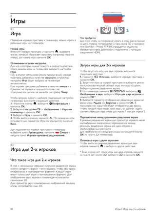 Чтобы выйти из программы Skype на телевизоре, нажмите 
Выход. 
7.8 
Условия использования 
Ознакомьтесь с условиями использования Skype на сайте 
www.skype.com/go/tou 
Также прочитайте Положение о конфиденциальности на 
сайте www.skype.com/privacy 
Skype / Условия использования 81 
 