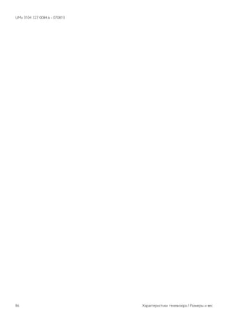 Компьютерные форматы 
Разрешение (среди прочих) 
• 640 x 480p — 60 Гц 
• 800 x 600p — 60 Гц 
• 1024 x 768p — 60 Гц 
• 1280 x 768p — 60 Гц 
• 1360 x 765p — 60 Гц 
• 1360 x 768p — 60 Гц 
• 1280 x 1024p — 60 Гц 
• 1920 x 1080p — 60 Гц 
9.5 
Звук 
Smart Stereo 3D wOOx 
• Выходная мощность (среднеквадр.): 25 Вт 
• Оптимизация звука: авторегулировка громкости, 
технология Clear Sound, технология Incredible Surround, 
технология Incredible Surround 3D 
9.6 
Мультимедиа 
Соединения 
• USB 2.0 
• Ethernet LAN RJ-45 
• Wi-Fi 802.11b/g/n (встроенный) 
Поддерживаемые файловые системы USB 
• FAT 16, FAT 32, NTFS 
Форматы воспроизведения 
• Контейнеры: 3GP, AVCHD, AVI, DivX®, MPEG-PS, MPEG-TS, 
MPEG-4, Matroska (MKV), Quicktime (MOV, M4V, M4A), 
Windows Media (ASF/WMV/WMA) 
• Видеокодеки: DivX®, MPEG-1, MPEG-2, MPEG-4 Part 2, 
MPEG-4 Part 10 AVC (H264), VC-1, WMV9 
• Аудиокодеки: AAC, HE-AAC (v1/v2), AMR-NB, Dolby 
Digital, Dolby Digital Plus, DTS 2.0 + Digital Out™, MPEG- 
1/2/2.5 Layer I/II/III (в т.ч. MP3), WMA (v2 до v9.2), WMA Pro 
(v9/v10) 
• Субтитры: 
– Форматы: SAMI, SubRip (SRT), SubViewer (SUB), 
MicroDVD (TXT), mplayer2 (TXT), TMPlayer (TXT), 
субтитры DivX® 
– Кодирование символов: UTF-8, Центральная Европа и 
Восточная Европа (Windows-1250), кириллица (Windows- 
1251), греческий (Windows-1253), турецкий (Windows- 
1254), Западная Европа (Windows-1252) 
• Кодеки изображения: JPEG 
• Ограничения: 
– Максимальный битрейт для медиафайла: 30 Мбит/с. 
– Максимальный битрейт для видео: 20 Мбит/с. 
– MPEG-4 AVC (H.264) поддерживается до версии High 
Profile @ L4.1. 
– VC-1 поддерживает до версии Advanced Profile @ L3. 
Wi-Fi Certified Miracast™ 
Этот телевизор поддерживает устройства WiDi 4.x. 
DivX® 
Чтобы ознакомиться с дополнительной информацией, 
выберите пункт Руководство, нажмите * Список и 
найдите пункт DivX® VOD. 
Поддерживаемое ПО медиасервера (DMS) 
• ПК — Microsoft Windows XP, Vista или Windows 7 
– Можно использовать любое ПО медиасервера с 
сертификацией DLNA Certified®. 
– Microsoft — Windows Media Player 
• Mac OS X 
– Можно использовать любое ПО медиасервера с 
сертификацией DLNA Certified®. 
• Мобильные устройства 
– Philips MyRemote — iOS, Android 
– Взаимодействие и производительность зависят от 
возможностей мобильного устройства и используемого ПО. 
Правила для ЭСР 
Данное устройство отвечает критерию качества A для 
электростатических разрядов. В случае если устройство не 
восстанавливается в режиме обмена файлами вследствие 
воздействия электростатического разряда, необходимо 
вмешательство пользователя. 
9.7 
Подключения 
Задняя панель ТВ 
• SCART (адаптер входит в комплект): Audio L/R, вход 
CVBS, RGB 
• YPbPr: Y Pb Pr (адаптер входит в комплект), Audio L/R 
(мини-разъем стерео 3,5 мм) 
• Вход Audio In (DVI - HDMI) (мини-разъем стерео 3,5 мм) 
• 3 входа HDMI с поддержкой технологии ARC (3D) 
• Audio Out L/R — синхронизация изображения 
(оптический, Toslink) 
• Сетевой разъем — RJ45 
Боковая панель ТВ 
• 1 вход HDMI с поддержкой технологии ARC (3D) 
• 3 разъема USB 2.0 
• Слот Common Interface (CI+/CAM) 
• Разъем для наушников (мини-разъем стерео 3,5 мм) 
9.8 
Размеры и вес 
42PFL7x08 
Ширина 953 мм, высота 556 мм, глубина 36 мм, вес ±13 кг 
. . . с подставкой для телевизора: ширина 633 мм, глубина 
205 мм, вес ±15 кг 
47PFL7x08 
Ширина 1064 мм, высота 619 мм, глубина 36 мм, вес ±15 кг 
. . . с подставкой для телевизора: ширина 696 мм, глубина 
225 мм, вес ±17 кг 
55PFL7x08 
Ширина 1235 мм, высота 715 мм, глубина 36 мм, вес ±19 кг 
. . . с подставкой для телевизора: ширина 792 мм, глубина 
280 мм, вес ±21 кг 
Характеристики телевизора / Размеры и вес 85 
 