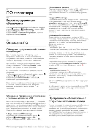 UMv 3104 327 0084.6 - 070813 
86 Характеристики телевизора / Размеры и вес 
 