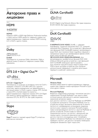 11 
Поддержка 
11.1 
Регистрация 
Зарегистрируйте телевизор и воспользуйтесь всеми 
преимуществами, среди которых полная поддержка 
изделия (включая материалы для загрузки), 
привилегированный доступ к информации о новых 
изделиях, эксклюзивные предложения, скидки и даже 
участие в специальных опросах о новой продукции. 
Зайдите на веб-сайт www.philips.com/welcome 
11.2 
Использование Справки и 
функции поиска 
Телевизор оснащен экранной справкой. 
Необходимую информацию можно найти в алфавитном 
указателе или в разделах руководства. 
Доступ к меню Справка 
Нажмите h, чтобы открыть главное меню. 
Выберите ? Справка и нажмите OK. 
Для просмотра разделов в алфавитном порядке выберите 
вкладку L Список на панели меню. 
Для просмотра всех разделов справки в режиме 
руководства на панели управления выберите B 
Руководство. 
Перед тем как приступить к выполнению действий, 
описанных в меню Справка, закройте меню. 
Чтобы выйти из меню Справка, нажмите b или h. 
Большинство опций и настроек оснащены подробным 
описанием, чтобы прочитать подробную информацию о 
выбранной настройке или опции, нажмите кнопку * 
(синяя кнопка). 
Если информация о настройке или опции доступна, снова 
нажмите кнопку * (синяя кнопка) для доступа к 
соответствующей странице меню Справка. 
Для некоторых действий, таких как Текст, цветные 
кнопки выполняют определенные функции и не могут 
использоваться для доступа к Справке. 
Доступ к меню Cправка с планшетного ПК, смартфона или 
компьютера 
Для просмотра экранной справки на планшетном ПК, 
смартфоне или компьютере ее можно загрузить в формате 
PDF. 
Для упрощения работы с подробными инструкциями 
можно распечатать соответствующий раздел справки на 
компьютере. 
Чтобы загрузить материалы из меню Справка 
(руководство пользователя), перейдите на сайт 
www.philips.com/support 
11.3 
Интерактивное руководство 
При возникновении любых неполадок, связанных с 
телевизором Philips, вы можете обратиться в 
интерактивную службу поддержки. Выберите язык и 
введите номер модели изделия. 
Посетите веб-сайт www.philips.com/support 
На веб-сайте поддержки вы найдете телефон для связи с 
представителем компании, а также ответы на часто 
задаваемые вопросы (ЧЗВ). В некоторых странах можно 
пообщаться в чате с представителем нашей компании и 
задать вопрос напрямую или по электронной почте. 
Вы можете загрузить новую версию программного 
обеспечения для телевизора и руководство пользователя на 
компьютер. 
11.4 
Центр поддержки 
покупателей 
Для получения помощи позвоните по телефону горячей 
линии в центр поддержки покупателей в вашей стране. 
Номер телефона указан в документации, входящей в 
комплект телевизора. 
Или получите информацию на веб-сайте 
www.philips.com/support 
Номер модели и серийный номер телевизора 
Вам может потребоваться номер модели или серийный 
номер изделия. Эти номера указаны на упаковке или на 
наклейке, расположенной на задней или нижней панелях 
телевизора. 
Поддержка / Центр поддержки покупателей 89 
 