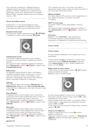 !"#$ "%&'"()%'( )*+,*-.*"(/ 0$12*)*3* )'&4.$5, 
0$12*)6' 247$*"(4.0$$ 8%7%( .4"(2*'.6 )* )2',5 
92*0'""4 %"(4.*):$. ;'2':#<='.$' .4 247$*"(4.0$< 
92*$">*7$(, (4: -' :4: $ 9'2':#<='.$' .4 ('#':4.4#. 
?86=.* DVB-C "*>24.5'( 247$*"(4.0$$ 9*7 .*,'24,$, 
.4=$.45 " 1001. 
!"#$$ "%$ &'()%* +,-,.)& 
@ +4)$"$,*"($ *( ($94 92*",4(2$)4',*3* :4.4#4 
(4.4#*3*)6A $#$ 0$12*)*A) $#$ )6824..6> .4"(2*': 
('#')$+*24 ,*3%( 86(/ 7*"(%9.6 24+#$=.6' *90$$. 
!/+%'/$* 0*-1 )"#$2 
;2$ 92*",*(2' #<8*3* ('#':4.4#4 .4-,$(' o OPTIONS 
$ 9'2'A7$(' .4 94.'#$ ,'.< .4 ):#47:% o !"#$$. 
3-$&*%4,.5-'2 6)4/7" 
!"#$ ):#<='. %.$)'2"4#/.6A 7*"(%9, ,*-.* )6824(/ 
"9'0$4#/.6' *90$$ 7#5 #<7'A " *"#48#'..6, "#%>*, $ 
+2'.$',. 
B#5 9*#%='.$5 8*#'' 9*72*8.*A $.1*2,40$$ )68'2$(' 
9%.:( 87+)&)64/&), .4-,$(' * 9"$4)+ $ .4A7$(' 9%.:( 
3-$&*%4,.5-'2 6)4/7". 
:'()% &$6*) 
C4 0$12*)6> :4.4#4> )*+,*-'. 92$', ('#'9'2'74= " 
.'":*#/:$,$ )$7'*"$3.4#4,$, "D',*: *7.$> $ ('> -' 
"*86($A " 24+#$=.6> (*=': $ %3#*) *8+*24, 4 (4:-' 
24+#$=.6> ('#'92*324,,. ;2$ .4#$=$$ (4:$> :4.4#*) .4 
E:24.' ('#')$+*24 *(*824-4'("5 "**8&'.$'. 
97(/$/%' 
F(*( 9424,'(2 $,''( 7)4 +.4='.$5: 97(/$/%' &+.. $#$ 
97(/$/%' &'+.. @68'2$(' 9%.:( :+.. & %*;$0* (*< <&7+,, 
=(*86 "%8($(26 *(*824-4#$"/ (*#/:* 92$ *(:#<='.$$ +)%:4 
:.*9:*A m. 
=<'+ 47(/$/%)& 
@ 0$12*)6> :4.4#4> ,*-.* )6824(/ *7$. $+ 7*"(%9.6> 
5+6:*) "%8($(2*) ) :4='"()' )2','..*3* ('"#$ .$ *7$. $+ 
92'79*=$(4',6> 5+6:*) "%8($(2*) .' 7*"(%9'.). 
B#5 9*#%='.$5 8*#'' 9*72*8.*A $.1*2,40$$ )68'2$(' 
9%.:( 87+)&)64/&), .4-,$(' * 9"$4)+ $ .4A7$(' 9%.:( 
97(/$/%'. 
=<'+ ,76$) 
@ 0$12*)6> :4.4#4> ,*-.* )6824(/ *7$. $+ 7*"(%9.6> 
5+6:*) 4%7$*"$3.4#4 ) :4='"()' )2','..*3* ('"#$ .$ *7$. 
$+ 92'79*=$(4',6> 5+6:*) "%8($(2*) .' 7*"(%9'.). 
B#5 9*#%='.$5 8*#'' 9*72*8.*A $.1*2,40$$ )68'2$(' 
9%.:( 87+)&)64/&), .4-,$(' * 9"$4)+ $ .4A7$(' 9%.:( 
=<'+$ ,76$). 
>&)2-)2 I-II. 
F(*( 9424,'(2 7*"(%9'. ) (*, "#%=4', '"#$ $,''("5 
4%7$*"$3.4# .4 7)%> 5+6:4>, *7.4:* 7#5 *7.*3* ($#$ 7)%>) $+ 
.$> *("%("()%'( *8*+.4='.$' 5+6:4. 
!(?$2 $-/*%@*24 
!"#$ ='2'+ ,*7%#/ CAM 7*"(%9.* 9#4(.*' "*7'2-$,*', (* 
E(*( 9424,'(2 9*+)*#5'( %"(4.*)$(/ .4"(2*A:$ 
9*"(4)&$:4. 
HbbTV -, A/)0 +,-,.* 
C4 :4.4#4> " HbbTV ,*-.* +48#*:$2*)4(/ "(24.$06 
HbbTV. 
B#5 9*#%='.$5 8*#'' 9*72*8.*A $.1*2,40$$ )68'2$(' 
9%.:( 87+)&)64/&), .4-,$(' * 9"$4)+ $ .4A7$(' 9%.:( 
HbbTV. 
9)4/)B-$* 
@68'2$(' 9%.:( 9)4/)B-$*, =(*86 92*",*(2'(/ 
('>.$='":$' ")'7'.$5 * 92*",4(2$)4',*, :4.4#' 
(4.4#*3*)6A $#$ 0$12*)*A) $#$ 9*7:#<='..*, %"(2*A"()'. 
9"$4+$ +,-,.)& 
9"$4+$ +,-,.)& 
@ "9$":' :4.4#*) *(*824-4<("5 )"' "*>24.'..6' ('#'- $ 
247$*:4.4#6. 
;*,$,* 92*",*(24 &4*C %"(4.*)#'..6> :4.4#*), ,*-.* 
92*",*(2'(/ "9$"*: D1($0'* "%)E%,00', *(7'#/.6A 
"9$"*: %,6$)4/,-#$2 $#$ .4A($ .'74).* 7*84)#'..6' 
:4.4#6 ) "9$":' F)&'*. 
:'()% +,-,., $< 4"$4+, +,-,.)& 
G(*86 *(:26(/ "9$":$ :4.4#*), .4-,$(' L LIST )* )2',5 
92*",*(24 #<8*3* ('#':4.4#4. 
@68'2$(' *7$. $+ "9$":*) :4.4#*). 
@ "9$":' :4.4#*) )68'2$(' .%-.6A ('#'- $#$ 247$*:4.4#. 
H*374 8%7'( )67'#'. .%-.6A +.4=*:, .4-,$(' OK, =(*86 
9'2':#<=$(/"5 .4 E(*( :4.4#. 
I9$"*: :4.4#*) ,*-'( 86(/ 24+8$( .4 .'":*#/:* "(24.$0. 
G(*86 9'2'A($ : 92'767%&'A $#$ "#'7%<&'A "(24.$0', 
.4-,$(' CH- $#$ CH+. 
G(*86 +4:26(/ "9$"*: :4.4#*) 8'+ )68*24 :4.4#4, 9*)(*2.* 
.4-,$(' L LIST. 
!/0*/$/5 +,+ $<(%,--)* 
J<8*A $+ :4.4#*), 7*"(%9.6> ) "9$":' :4*, ,*-.* 
7*84)$(/ ) $+824..*'. 
;'2'A7$(' : :4.4#% ) "9$":' $ .4-,$(' * !/0*/$/5 +,+ 
$<(%,--)*. ;*"#' E(*3* :4.4# 8%7'( 7*84)#'. ) "9$"*: 
"K+824..*'". 
L'#')$+*26 / ;2*",*(2 ('#')$+*24 27 
 