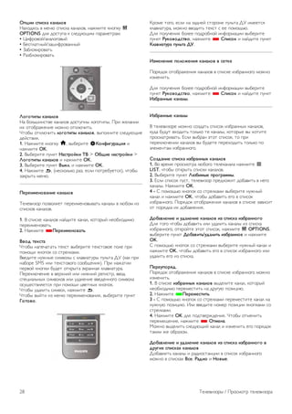 !"#$$ %"$%&' &'(')*+ 
!"#$%&'( ) *+,- './'0" 0","1$), ,"2*/3+ 0,$.04 o 
OPTIONS %1& %$'34." 0 '1+%4-5/* ."6"*+36"*: 
• 7/86$)$9/","1$:$);9 
• <+'.1"3,;9/=">/86$)",,;9 
• ?"@1$0/6$)"3( 
• A"=@1$0/6$)"3( 
,*-*.$"/ &'(')*+ 
!" @$1(>/,'3)+ 0","1$) %$'34.,; 1$:$3/.;. B6/ 2+1",// 
/# $3$@6"2+,/+ *$2,$ $301-C/3(. 
D3$@; $301-C/3( )*-*.$"/ &'(')*+, );.$1,/3+ '1+%4-5/+ 
%+9'3)/&. 
1. !"2*/3+ 0,$.04 h, );@+6/3+ S0*(1$-23'#$4 / 
,"2*/3+ OK. 
2. E;@+6/3+ .4,03 5'%.3*6&$ 78 > !9:$; ('%.3*6&$ > 
,*-*.$"/ &'(')*+ / ,"2*/3+ OK. 
3. E;@+6/3+ .4,03 8/&). / ,"2*/3+ OK. 
4. !"2*/3+ b, (,+'0$1(0$ 6"=, +'1/ .$36+@4+3'&), C3$@; 
="06;3( *+,-. 
<;3;$=;(*+'($; &'(')*+ 
F+1+)/=$6 .$=)$1&+3 .+6+/*+,$);)"3( 0","1; ) 1-@$* /= 
'./'0$) 0","1$). 
1. E './'0+ 0","1$) ,"9%/3+ 0","1, 0$3$6;9 ,+$@#$%/*$ 
.+6+/*+,$)"3(. 
2. !"2*/3+ *<;3;$=;(*+'.>. 
8+*? .;&%.' 
D3$@; ,".+C"3"3( 3+0'3 );@+6/3+ 3+0'3$)$+ .$1+ .6/ 
.$*$5/ 0,$.$0 '$ '36+10"*/. 
E)+%/3+ ,42,;+ '/*)$1; ' 01")/"346; .41(3" GH (0"0 .6/ 
,"@$6+ SMS /1/ 3+0'3$)$:$ '$$@5+,/&). B6/ ,"2"3// 
.+6)$9 0,$.0/ @4%+3 $306;3" I06",,"& 01")/"346". 
B+6+01-C+,/+ ) )+6#,/9 /1/ ,/2,/9 6+:/'36, ))$% 
'.+J/"1(,;# '/*)$1$) /1/ 4%"1+,/+ ))+%+,,$:$ '/*)$1" 
$'45+'3)1&+3'& .6/ .$*$5/ J)+3,;# 0,$.$0. 
D3$@; 4%"1/3( '/*)$1, ,"2*/3+ b. 
D3$@; );93/ /= *+,- .+6+/*+,$)",/&, );@+6/3+ .4,03 
@*.*+*. 
K6$*+ 3$:$, +'1/ ," ="%,+9 '3$6$,+ .41(3" GH /*++3'& 
01")/"346", *$2,$ ))$%/3( 3+0'3 ' ++ .$*$5(-. 
G1& .$14C+,/& @$1++ .$%6$@,$9 /,8$6*"J// );@+6/3+ 
.4,03 A2&*+*?%.+*, ,"2*/3+ * B"$%*& / ,"9%/3+ .4,03 
0)'+$'.23' "2)>.' CD. 
EF=;(;($; "*)*G;($4 &'(')*+ + %;.&; 
B$6&%$0 $3$@6"2+,/& 0","1$) ) './'0+ /=@6",,$:$ *$2,$ 
/=*+,/3(. 
G1& .$14C+,/& @$1++ .$%6$@,$9 /,8$6*"J// );@+6/3+ 
.4,03 A2&*+*?%.+*, ,"2*/3+ * B"$%*& / ,"9%/3+ .4,03 
EF93'((/; &'(')/. 
EF93'((/; &'(')/ 
E 3+1+)/=$6+ *$2,$ '$=%"3( './'$0 /=@6",,;# 0","1$), 
04%" @4%43 )#$%/3( 3$1(0$ 3+ 0","1;, 0$3$6;+ ); #$3/3+ 
.6$'*"36/)"3(. L'1/ );@6", I3$3 './'$0, 3$ .6/ 
.+6+01-C+,// 0","1$) ); @4%+3+ .+6+#$%/3( 3$1(0$ .$ 
I1+*+,3"* /=@6",,$:$. 
B*F?'($; %"$%&' $F93'((/H &'(')*+ 
1. E$ )6+*& .6$'*$36" 1-@$:$ 3+1+0","1" ,"2*/3+ L 
LIST, C3$@; $306;3( './'0/ 0","1$). 
2. E;@+6/3+ .4,03 ,I9$=/; "3*-3'==/. 
3. L'1/ './'$0 .4'3, 3+1+)/=$6 .6+%1$2/3 %$@")/3( ) ,+:$ 
0","1;. !"2*/3+ OK. 
4 - M .$*$5(- 0,$.$0 '$ '36+10"*/ );@+6/3+ ,42,;9 
0","1 / ,"2*/3+ OK, C3$@; %$@")/3( +:$ ) './'$0 
/=@6",,$:$. B$6&%$0 $3$@6"2+,/& 0","1$) ) './'0+ =")/'/3 
$3 .$6&%0" /# %$@")1+,/&. 
C*9'+);($; $ 2?');($; &'(')*+ $F %"$%&' $F93'((*-* 
G1& 3$:$ C3$@; %$@")/3( /1/ 4%"1/3( 0","1; /= './'0" 
/=@6",,$:$, $306$93+ I3$3 './'$0, ,"2*/3+ o OPTIONS, 
);@+6/3+ .4,03 C*9'+$.>/2?')$.> $F93'((*; / ,"2*/3+ 
OK. 
M .$*$5(- 0,$.$0 '$ '36+10"*/ );@+6/3+ ,42,;9 0","1 / 
,"2*/3+ OK, C3$@; %$@")/3( +:$ ) './'$0 /=@6",,$:$ /1/ 
4%"1/3( +:$ /= './'0". 
<;3;2"*34?. 
B$6&%$0 $3$@6"2+,/& 0","1$) ) './'0+ /=@6",,$:$ *$2,$ 
/=*+,/3(. 
1. E './'0+ $F93'((/H &'(')*+ );%+1/3+ 0","1, 0$3$6;9 
,+$@#$%/*$ .+6+*+'3/3( ," %64:4- .$=/J/-. 
2. !"2*/3+ *<;3;=;%.$.>. 
3 - M .$*$5(- 0,$.$0 '$ '36+10"*/ .+6+*+'3/3+ 0","1 ," 
,42,4- .$=/J/-. N1/ ))+%/3+ ,$*+6 .$=/J// 0,$.0"*/ '$ 
'36+10"*/. 
4. !"2*/3+ OK %1& .$%3)+62%+,/&. D3$@; $3*+,/3( 
.+6+*+5+,/+, ,"2*/3+ * !.=;('. 
O$2,$ );%+1/3( '1+%4-5/9 0","1 / /=*+,/3( +:$ .$6&%$0 
3"0/* 2+ $@6"=$*. 
C*9'+);($; $ 2?');($; &'(')*+ $F %"$%&' $F93'((*-* + 
?32-$H %"$%&'H &'(')*+ 
G$@")1&3( 0","1; / 6"%/$'3",J// ) './'$0 /=@6",,$:$ 
*$2,$ ) './'0"# 8%;, A'?$* / 5*+/;. 
28 F+1+)/=$6; / B6$'*$36 3+1+)/=$6" 
 