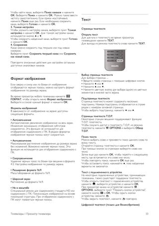 !"#$% &'(") *'&'+, ,%$-.)"- !"#$% %&'&(") ) &'/0)"- 
OK. 1%$-.)"- !"#$% ) &'/0)"- OK. 2#/&# "'*/- ,,-3") 
4'3"#"5 3'0#3"#6"-+7&#. 83+) 9.)-0 &-53"#(4),%(, 
&'/0)"- !"#$% -:- .';. 83+) &-#$<#=)0# 3#<.'&)"7 
*'&'+, ,%$-.)"- *"+")" ) &'/0)"- OK. 
3. ,"'%&- '&$+."/%& 
!"#$% 5+54>)"7 &'3".#(*5 *'&'+', ,%$-.)"- 95&*" ,"'%&- 
'&$+."/%& ) &'/0)"- OK. ?+6 "#&*#( &'3".#(*) *'&'+' 
)39#+7;5@"36 *	*) u ) v. 
!"#$% 3#<.'&)"7 &'(=-&&%( *'&'+, ,%$-.)"- 95&*" *"+")" 
) &'/0)"- OK. 
4. 0"1.&'2'#2 
A'&'+ 0#/&# 3#<.'&)"7 9#= "-*5:)0 )+) 9#= &#,%0 
 -.#0. 
1%$-.)"- 95&*" 0"1.&'#+3 +2%45#/ %&'&( )+) 0"1.&'#+3 
%&% '")6/ %&'&(. 
B#,"#.)"- #9)3'&&%- =-(3",)6 =+6 &'3".#(*) #3"'+7&%< 
=#3"59&%< '&'+#C#,%< *'&'+#,. 
7".8&+ #9":.&;2'#- 
83+) 3,-.<5 ) 3&);5 )+) 9# $#*'0 #" );#$.'/-&)6 
#"#$.'/'@"36 4-.&%- 9#+#3%, 0#/&# &'3".#)"7 D#.0'" 
);#$.'/-&)6 9# .';0-.5 E*.'&'. 
1# ,.-06 9.#30#".' +@$#C# "-+-*'&'+' &'/0)"- f 
FORMAT, 4"#$% #"*.%"7 0-&@ 7".8&+ #9":.&;2'#-. 
1%$-.)"- , 39)3*- &5/&%( D#.0'" ) &'/0)"- OK. 
7".8&+6 #9":.&;2'#/ 
1 ;',)3)0#3") #" );#$.'/-&)6 &' E*.'&- =#3"59&% 
3+-=5@:)- D#.0'"%. 
• <)+"9&="('2'#2 
F,"#0'")4-3*#- 5,-+)4-&)- );#$.'/-&)6 &' ,-37 E*.'&. 
G3*'/-&)- 0)&)0'+7&# #"#$.'/-&)- 35$")".#, 
3#<.'&6-"36. H"' D5&*I)6 &- )39#+7;5-"36 =+6 
#"#$.'/-&)6 3#=-./)0#C# 3 BA. 1 .-=*)< D#.0'"'< 
);#$.'/-&)6 4-.&%- 9#+#3% 0#C5" 3#<.'&6"736. 
• <)+"4)2(#>2'#2 
2'*3)0'+7&#- .'3"6/-&)- );#$.'/-&)6 =# .';0-.' E*.'&' 
$-; )3*'/-&)(. 1#;0#/&# &'+)4)- 4-.&%< 9#+#3. H"' 
D5&*I)6 &- )39#+7;5-"36 =+6 #"#$.'/-&)6 3#=-./)0#C# 3 
BA. 
• 0)2.14)2(#>2'#2 
J='+-&)- 4-.&%< 9#+#3 9# $#*'0 9.) ,-:'&)) , D#.0'"- 
4:3. K'3".#(*' );#$.'/-&)6 9# .';0-.5 E*.'&'. 
• ?&$@#.2'#2 A".8&+& 16:9 
2'3>"'$).#,'&)- =# D#.0'"' 16:9. 
• B#."%#/ C%.&' 
L'3"6/-&)- =# D#.0'"' 16:9. 
• D2 ) 8&$@+&:2 
M9-I)'+7&%( .-/)0 =+6 3#=-./)0#C# 3"'&='."' HD )+) 
3#=-./)0#C# 3 BA. B)*3-+);'I)6 );#$.'/-&)( &' #3&#,- 
9)*3-+7&#( 3".5*"5.%. B.) #"#$.'/-&)) 3#=-./)0#C# 3 
BA 0#C5" 9#6,+6"736 4-.&%- 9#+#3%. 
,2%$+ 
0+.&'#E6 +2(2+2%$+& 
F+%.6+3 +2%$+ 
?+6 =#3"59' * "-+-"-*3"5 ,# ,.-06 9.#30#".' 
"-+-,-:'&)6 &'/0)"- TEXT. 
?+6 ,%<#=' ); .-/)0' "-+-"-*3"' 3&#,' &'/0)"- TEXT. 
G6:". $+.&'#E6 +2(2+2%$+& 
?+6 ,%$#.' 3".'&)I% ... 
• 1,-=)"-  -. 3".'&)I% 3 9#0#:7@ I)D.#,%< *	#*. 
• K'/0)"- w )+) x 
• K'/0)"- u )+) v. 
• K'/0)"- I,-"&5@ *	*5 =+6 ,%$#.' #=&#C# ); I,-"&%< 
E+-0-&"#, , &)/&-( 4'3") E*.'&'. 
!"H$+.&'#E6 +2(2+2%$+& 
M".'&)I' "-+-"-*3"' 0#/-" 3#=-./'"7 &-3*#+7*# 
9#=3".'&)I. K#0-.' 9#=3".'&)I #"#$.'/'@"36 , 3".#*- 
.6=#0 3  -.#0 #3&#,&#( 3".'&)I%. 
!"#$% ,%$.'"7 9#=3".'&)I5, &'/0)"- w )+) x. 
0+.&'#E6 +2(2+2%$+& T.O.P. 
K-*#"#.%- 3"'&I)) ,-:'&)6 9#==-./),'@" D5&*I)@ 
T.O.P. "-+-"-*3"'. 
!"#$% 9#+54)"7 =#3"59 * "-+-"-*3"5 T.O.P. ); .-/)0' 
"-+-"-*3"', &'/0)"- o OPTIONS ) ,%$-.)"- F:9". 
T.O.P. 
!"#$% +2%$+& 
2#/&# ,%$.'"7 3+#,# ) 9.#);,-3") 9#)3* ='&&#C# 3+#,' 9# 
,3-05 "-*3"5. 
N"*.#("- 3".'&)I5 "-+-"-*3"' ) &'/0)"- OK. 
B.) 9#0#:) *	#* 3# 3".-+*'0) ,%$-.)"- 3+#,# )+) 
4)3+#. 
O'"-0 -:- .'; &'/0)"- OK, 4"#$% 9-.-(") * 3+-=5@:-05 
0-3"5, C=- ,3".-4'-"36 E"# 3+#,# )+) 4)3+#. 
!"#$% 9#,"#.)"7 9#)3*, &'/0)"- OK -:- .';. 
!"#$% #3"'&#,)"7 9#)3*, &'/)0'("- u, 9#*' &'(=-&&%- 
,'.)'&"% &- ;'*#&4'"36. 
,2%$+ $ ="H%(I>2''"J" 4$+."/$+)& 
K' &-*#"#.%< 9#=*+@4-&&%< 53".#(3",'<, 9.)&)0'@:)< 
"-+-*'&'+%, "'*/- 35:-3",5-" 9#==-./*' "-+-"-*3"'. 
!"#$% #"*.%"7 "-+-"-*3" 3 9#=*+@4-&&#C# 53".#(3",', 
&'/0)"- h, ,%$-.)"- 53".#(3",# ) &'/0)"- OK. 
B.) 9.#30#".- *'&'+' &' 53".#(3",- &'/0)"- o 
OPTIONS, ,%$-.)"- 95&*" "B#*';'"7 *	*) 53".#(3",'", 
&'/0)"- *	*5 T ) OK. !"#$% 3*.%"7 *	*) 
53".#(3",', &'/0)"- b. 
!"#$% ;'*.%"7 "-+-"-*3", &'/0)"- b 9#,"#.&#. 
K#A.")"/ +2(2+2%$+ (+"(3%" H(- G2(#%":.#+&'##) 
P-+-,);#.% / B.#30#". "-+-,);#.' 33 
 