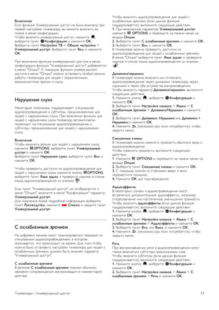 !"#$%&'(& 
!"#$ %&'()$* +'$,-."/#0'12 34"5&6 '- 71#/ ,(#89-'/ 6.$ 
6-.,42 '/"5.42(- 5-#-,$:4./, ,1 ;4<-5- ,(#89$50 -- 
64:<- , ;-'8 (4'%$=&./)$$. 
>5471 ,(#89$50 &'$,-."/#0'12 34"5&6, '/<;$5- h, 
,17-.$5- 6&'(5 S)*'+(,-./0(1 $ '/<;$5- OK. 
?17-.$5- 6&'(5 2/34.*5"( 6! > 789(& '/34.*5"( > 
:'(;&.3/#<'=5 >*34-?. ?17-.$5- 6&'(5 !"#. $ '/<;$5- 
OK. 
@.$ ,(#89-'$$ %&'()$$ &'$,-."/#0'4=4 34"5&6/ , ;-'8 
(4'%$=&./)$$ %&'()$* "+'$,-."/#0'12 34"5&6" 347/,#*-5"* 
, ;-'8 "A6)$$". B 64;4C08 %&'()$$ &'$,-."/#0'4=4 
34"5&6/ , ;-'8 "A6)$$" ;4<'4 &"5/'4,$50 4"4712 .-<$; 
./7451 5-#-,$:4./ 3#* #83-2 " 4=./'$9-''1;$ 
,4:;4<'4"5*;$ :.-'$* $ "#&D/. 
2/.-@&'(1 3#-A/ 
E-(454.1- 5-#-(/'/#1 6433-.<$,/85 "6-)$/#0'4- 
/&3$4"46.4,4<3-'$- $ "&75$5.1, 6.-3'/:'/9-''1- 3#* 
#83-2 " '/.&F-'$*;$ "#&D/. @.$ ,(#89-'$$ %&'()$$ 3#* 
#83-2 " '/.&F-'$-; "#&D/ 5-#-,$:4. /,54;/5$9-"($ 
6-.-D43$5 '/ "6-)$/#0'4- /&3$4"46.4,4<3-'$- $ 
"&75$5.1, 6.-3'/:'/9-''1- 3#* #83-2 " '/.&F-'$*;$ 
"#&D/. 
!"#$%&'(& 
>5471 ,(#89$50 .-<$; 3#* #83-2 " '/.&F-'$-; "#&D/, 
'/<;$5- oOPTIONS, ,17-.$5- 6&'(5 :'(;&.3/#<'=5 
>*34-? $ '/<;$5- OK. 
?17-.$5- 6&'(5 2/.-@&'(1 3#-A/, ,17-.$5- 6&'(5 !"#. $ 
'/<;$5- OK. 
>5471 6.4,-.$50, 34"5&6'4 #$ /&3$4"46.4,4<3-'$- 3#* 
#83-2 " '/.&F-'$-; "#&D/, '/<;$5- ('46(& oOPTIONS, 
,17-.$5- 6&'(5 BC=" /->(* $ 6.4,-.05- '/#$9$- , "6$"(- 
*:1(/ /&3$4"46.4,4<3-'$* "4 :'/9(4; J. 
!"#$ 6&'(5 "+'$,-."/#0'12 34"5&6" '- 4547./</-5"* , 
;-'8 "A6)$$", ,(#89$5- , ;-'8 "G4'%$=&./)$*" 6/./;-5. 
:'(;&.3/#<'=5 >*34-?. 
H#* 64#&9-'$* 74#-- 643.47'42 $'%4.;/)$$ ,17-.$5- 
6&'(5 D-"*;*>34;*, '/<;$5- * E?(3*" $ '/23$5- 6&'(5 
:'(;&.3/#<'=5 >*34-?. 
E *3#/8#&''=F C.&'(&F 
E/ )$%.4,1D (/'/#/D ;4=&5 5./'"#$.4,/50"* 6-.-3/9$ "4 
"6-)$/#0'1; /&3$4"46.4,4<3-'$-;, , (454.4; 
46$"1,/-5"*, 954 6.4$"D43$5 '/ I(./'-. H#* 54=4 95471 
;4<'4 71#4 &"5/'4,$50 '/"5.42($ 5-#-,$:4./ 3#* #83-2 " 
4"#/7#-''1; :.-'$-;, 34#<-' 7150 ,(#89-' 6/./;-5. 
"+'$,-."/#0'12 34"5&6". 
E *3#/8#&''=F C.&'(&F 
? .-<$;- E *3#/8#&''=F C.&'(&F 64;$;4 4719'4=4 
:,&(4,4=4 "46.4,4<3-'$* ,4"6.4$:,43$5"* (4;;-'5/.$2 
3$(54./. 
>5471 ,(#89$50 /&3$4"46.4,4<3-'$- 3#* #83-2 " 
4"#/7#-''1; :.-'$-; (-"#$ 3/''/* %&'()$* 
6433-.<$,/-5"*), ,164#'$5- "#-3&8C$- 3-2"5,$*. 
1. @.$ ,(#89-''4; 6/./;-5.- :'(;&.3/#<'=5 >*34-? 
'/<;$5- o OPTIONS $ 6-.-23$5- '/ 6/'-#$ ;-'8 '/ 
,(#/3(& 7?0((. 
2. ?17-.$5- 6&'(5 E *3#/8#&''=F C.&'(&F $ '/<;$5- OK. 
3. ?17-.$5- 6&'(5 !"#. $ '/<;$5- OK. 
? 5-#-,$:4.- ;4<'4 6.4,-.$50, 34"5&6'4 #$ 
/&3$4"46.4,4<3-'$- 3#* #83-2 " 4"#/7#-''1; :.-'$-;. 
? ;-'8 "A6)$$" ,17-.$5- 6&'(5 BC=" /->(* $ 6.4,-.05- 
'/#$9$- , "6$"(- *:1(/ /&3$4"46.4,4<3-'$* "4 :'/9(4; 
Ï. 
G('/F("(/'/-@'("( 
? 5-#-,$:4.- ;4<'4 ,(#89/50 $#$ 45(#89/50 
/&3$4"46.4,4<3-'$- 9-.-: 3$'/;$($ 5-#-,$:4./, 9-.-: 
'/&F'$($ $ 9-.-: 47/ &"5.42"5,/ ,4"6.4$:,-3-'$*. 
>5471 ,(#89$50 6/./;-5. G('/F("(/'/-@'("(, ,164#'$5- 
"#-3&8C$- 3-2"5,$*. 
1. E/<;$5- ('46(& h, ,17-.$5- S)*'+(,-./0(1 $ 
'/<;$5- OK. 
2. ?17-.$5- 6&'(5 2/34.*5"( "/'/#*; > BC="( > E 
*3#/8#&''=F C.&'(&F > G('/F("(/2/-@'("( $ '/<;$5- 
OK. 
3. ?17-.$5- 6&'(5 G('/F("(, 2/-@'("( $#$ G('/F("( + 
2/-@'("( $ '/<;$5- OK. 
4. E/<;$5- b, ('-"(4#0(4 ./:, -"#$ 645.-7&-5"*), 95471 
:/(.150 ;-'8. 
EF&@/''=& "/'/#= 
? 5-#-,$:4.- ;4<'4 $:;-'$50 =.4;(4"50 4719'4=4 :,&(/ $ 
/&3$4"46.4,4<3-'$*. 
>5471 $:;-'$50 =.4;(4"50, ,164#'$5- "#-3&8C$- 
3-2"5,$*. 
1. E/<;$5- o OPTIONS $ 6-.-23$5- '/ 6/'-#$ ;-'8 '/ 
,(#/3(& 7?0((. 
2. ?17-.$5- 6&'(5 EF&@/''=& "/'/#= $ '/<;$5- OK. 
3. B 64;4C08 ('464( "4 "5.-#(/;$ ,,-.D $ ,'$: 
6-.-;-"5$5- 64#:&'4(. 
4. E/<;$5- OK 3#* 6435,-.<3-'$*. 
H->(*I++&"4= 
? '-(454.1D "#&9/*D , /&3$4"6.4,4<3-'$$ ;4=&5 
,"5.-9/50"* 3464#'$5-#0'1- /&3$4I%%-(51, '/6.$;-. 
"5-.-4:,&9/'$- $#$ 64"5-6-''4- &;-'0F-'$- =.4;(4"5$. 
>5471 ,(#89$50 /->(*I++&"4= (-"#$ 3/''/* %&'()$* 
6433-.<$,/-5"*), ,164#'$5- "#-3&8C$- 3-2"5,$*. 
1. E/<;$5- ('46(& h, ,17-.$5- S)*'+(,-./0(1 $ 
'/<;$5- OK. 
2. ?17-.$5- 6&'(5 2/34.*5"( "/'/#*; > BC="( > E 
*3#/8#&''=F C.&'(&F > H->(*I++&"4= $ '/<;$5- OK. 
3. ?17-.$5- 6&'(5 !"#. $#$ !="#. $ '/<;$5- OK. 
4. E/<;$5- b, ('-"(4#0(4 ./:, -"#$ 645.-7&-5"*), 95471 
:/(.150 ;-'8. 
D&%< 
@.$ ,4"6.4$:,-3-'$$ .-9$ , /&3$4"46.4,4<3-'$$ ;4=&5 
5/(<- ,(#89/50"* "&75$5.1 6.4$:'4"$;1D "#4,. 
>5471 ,(#89$50 "&75$5.1 (-"#$ 3/''/* %&'()$* 
6433-.<$,/-5"*), ,164#'$5- "#-3&8C$- 3-2"5,$*. 
1. E/<;$5- ('46(& h, ,17-.$5- S)*'+(,-./0(1 $ 
'/<;$5- OK. 
2. ?17-.$5- 6&'(5 2/34.*5"( "/'/#*; > BC="( > E 
*3#/8#&''=F C.&'(&F > D&%< $ '/<;$5- OK. 
J-#-,$:4.1 / +'$,-."/#0'12 34"5&6 43 
 