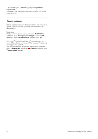 3. !"#$%&'$ ()*+' !"#$%&#' (,)-&.) &/& ()*+#+,- & 
*,01&'$ OK. 
4. 2,01&'$ b, (*$3+./4+. %,5, $3/& (.'%$#)$'36), 7'.#" 
5,+%"'4 1$*8. 
(#.&%/ 0/%1#2# 
(#.&%/ 0/%1#2 (.59./6$' )#$-&'436 9 '.1, 7'. +/,9&:, *, 
()/4'$ ;< #"/, *,0,',. =%.1+.3'4 3&>*,/, +/,9&: *$ 
%$>)/&%)$'36. 
30/45'&#' 
?'.#" 9+/87&'4 3&>*,/ +/,9&:, *,01&'$ oOPTIONS, 
9"#$%&'$ ()*+' 6',$%/7&-8 9:$+)" & *,01&'$ OK. 
!"#$%&'$ ()*+' (#.&%/ 0/%1#2#, , 5,'$1 ()*+' 30/. 
@3/& ()*+' "<*&9$%3,/4*"A -.3')(" *$ .'.#%,0,$'36 9 
1$*8 "B(C&&", 9+/87&'$ 9 1$*8 "D.*E&>)%,C&6" (,%,1$'% 
"<*&9$%3,/4*"A -.3')(". 
;/6 (./)7$*&6 #./$$ (.-%.#*.A &*E.%1,C&& 9"#$%&'$ 
()*+' ;)0:1:9$+1:, *,01&'$ * ("#$:0 & *,A-&'$ ()*+' 
6',$%/7&-8 9:$+)". 
44 F$/$9&5.%" / <*&9$%3,/4*"A -.3')( 
 