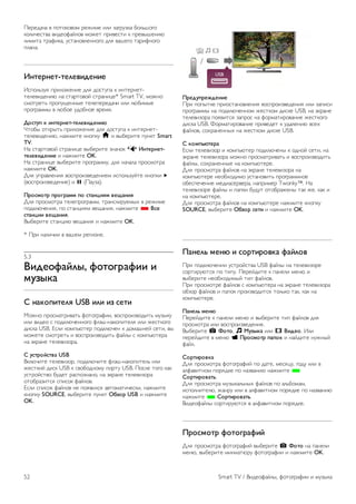 !"#"$%&% ' ()*)+)'), #"-.," ./. 0%1#20+% 3)/45)1) 
+)/.&"6*'% '.$")7%8/)' ,)-"* (#.'"6*. + (#"'95":.; 
/.,.*% *#%7.+%, 26*%:)'/"::)1) $/< '%5"1) *%#.7:)1) 
(/%:%. 
!"#$%"$#-#$&$'()$"($ 
=6()/402< (#./)-":." $/< $)6*2(% + .:*"#:"*- 
*"/"'.$":.; :% 6*%#*)')8 6*#%:.>"* Smart TV, ,)-:) 
6,)*#"*4 (#)(2?"::9" *"/"("#"$%&. ./. /;3.,9" 
(#)1#%,,9 ' /;3)" 2$)3:)" '#",<. 
*+,#-. / ("#$%"$#-#$&$'()$"(0 
@*)39 )*+#9*4 (#./)-":." $/< $)6*2(% + .:*"#:"*- 
*"/"'.$":.;, :%-,.*" +:)(+2 h . '93"#.*" (2:+* Smart 
TV. 
A% 6*%#*)')8 6*#%:.>" '93"#.*" 0:%&)+ O !"#$%"$#- 
#$&$'()$"($ . :%-,.*" OK. 
A% 6*#%:.>" '93"#.*" (#)1#%,,2, $/< :%&%/% (#)6,)*#% 
:%-,.*" OK. 
B/< 2(#%'/":.< ')6(#).0'"$":.", .6()/4028*" +:)(+. x 
(')6(#).0'"$":.") . p (!%20%). 
1%+,2+#% .%+3%422 .+ ,#4"5(62 '$74"(6 
B/< (#)6,)*#% *"/"(#)1#%,,, *#%:6/.#2",9C ' #"-.," 
()$+/;&":.<, () 6*%:>.<, '"?%:.<, :%-,.*" * 8,$ 
,#4"5(( '$74"(6. 
D93"#.*" 6*%:>.; '"?%:.< . :%-,.*" OK. 
* !#. :%/.&.. ' '%5", #"1.):". 
5.3 
8()$+94:&;, 9+#+3%49(( ( 
2-<;/4 
= "4/+.(#$&6 USB (&( (< ,$#( 
E)-:) (#)6,%*#.'%*4 7)*)1#%7.., ')6(#).0')$.*4 ,209+2 
./. '.$") 6 ()$+/;&"::)1) 7/F5-:%+)(.*"/< ./. -"6*+)1) 
$.6+% USB. G6/. +),(4;*"# ()$+/;&": + $),%5:"8 6"*., '9 
,)-"*" 6,)*#"*4 . ')6(#).0')$.*4 7%8/9 6 +),(4;*"#% 
:% F+#%:" *"/"'.0)#%. 
= -,#%+:,#'4 USB 
D+/;&.*" *"/"'.0)#, ()$+/;&.*" 7/F5-:%+)(.*"/4 ./. 
-"6*+.8 $.6+ USB + 6')3)$:),2 ()#*2 USB. !)6/" *)1) +%+ 
26*#)86*') 32$"* #%6()0:%:), :% F+#%:" *"/"'.0)#% 
)*)3#%0.*6< 6(.6)+ 7%8/)'. 
G6/. 6(.6)+ 7%8/)' :" ()<'./6< %'*),%*.&"6+., :%-,.*" 
+:)(+2 SOURCE, '93"#.*" (2:+* >?<+% USB . :%-,.*" 
OK. 
1%$)-.%$@)$"($ 
!#. ()(9*+" (#.)6*%:)'/":.< ')6(#).0'"$":.< ./. 0%(.6. 
(#)1#%,,9 :% ()$+/;&"::), -"6*+), $.6+" USB, :% F+#%:" 
*"/"'.0)#% ()<'.*6< 0%(#)6 :% 7)#,%*.#)'%:." -"6*+)1) 
$.6+% USB. H)#,%*.#)'%:." (#.'"$"* + 2$%/":.; '6"C 
7%8/)', 6)C#%:"::9C :% -"6*+), $.6+" USB. 
= /+2.A0#$%4 
G6/. *"/"'.0)# . +),(4;*"# ()$+/;&":9 + )$:)8 6"*., :% 
F+#%:" *"/"'.0)#% ,)-:) (#)6,%*#.'%*4 . ')6(#).0')$.*4 
7%8/9, 6)C#%:"::9" :% +),(4;*"#". 
B/< (#)6,)*#% 7%8/)' :% F+#%:" *"/"'.0)#% :% 
+),(4;*"#" :")3C)$.,) 26*%:)'.*4 (#)1#%,,:)" 
)3"6("&":." ,"$.%6"#'"#%, :%(#.,"# Twonky™. A% 
*"/"'.0)#" 7%8/9 . (%(+. 32$2* )*)3#%-":9 *%+ -", +%+ . 
:% +),(4;*"#". 
B/< (#)6,)*#% 7%8/)' :% +),(4;*"#" :%-,.*" +:)(+2 
SOURCE, '93"#.*" >?<+% ,$#( . :%-,.*" OK. 
14"$&A 2$"0 ( ,+%#(%+'/4 94:&+' 
!#. ()$+/;&":.. 26*#)86*'% USB 7%8/9 :% *"/"'.0)#" 
6)#*.#2;*6< () *.(2. !"#"8$.*" + (%:"/. ,":; . 
'93"#.*" :")3C)$.,98 *.( 7%8/)'. 
!#. (#)6,)*#" 7%8/)' 6 +),(4;*"#% :% F+#%:" *"/"'.0)#% 
)30)# 7%8/)' . (%()+ (#).0')$.*6< *)/4+) *%+, +%+ :% 
+),(4;*"#". 
14"$&A 2$"0 
!"#"8$.*" + (%:"/. ,":; . '93"#.*" *.( 7%8/)' $/< 
(#)6,)*#% ./. ')6(#).0'"$":.<. 
D93"#.*" P B+#+, M C-<;/4 ./. ! 8()$+. =/. 
("#"8$.*" ' ,":; F 1%+,2+#% .4.+/ . :%8$.*" :2-:98 
7%8/. 
=+%#(%+'/4 
B/< (#)6,)*#% 7)*)1#%7.8 () $%*", ,"6<>2, 1)$2 ./. ' 
%/7%'.*:), ()#<$+" () :%0'%:.; :%-,.*" * 
=+%#(%+'4#A. 
B/< (#)6,)*#% ,209+%/4:9C 7%8/)' () %/43),%,, 
.6()/:.*"/;, -%:#2 ./. ' %/7%'.*:), ()#<$+" () :%0'%:.; 
:%-,.*" * =+%#(%+'4#A. 
D.$")7%8/9 6)#*.#2;*6< ' %/7%'.*:), ()#<$+". 
1%+,2+#% 9+#+3%49(: 
B/< (#)6,)*#% 7)*)1#%7.8 '93"#.*" P B+#+ :% (%:"/. 
,":;, '93"#.*" ,.:.%*;#2 7)*)1#%7.. . :%-,.*" OK. 
52 Smart TV / D.$")7%8/9, 7)*)1#%7.. . ,209+% 
 