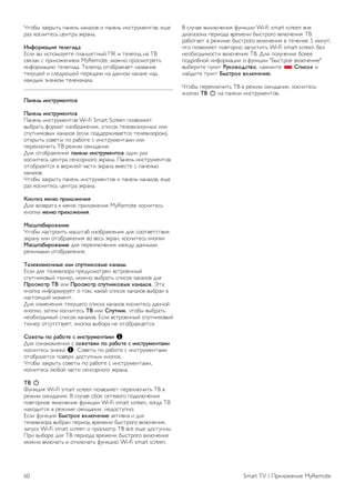 !"#$% &'()%"* +',-.* (','.#/ 0 +',-.* 0,1")23-,"#/, -4- 
)'& (#1,0"-1* 5-,")' 6()','. 
!"#$%&'()* +,-,.)/' 
71.0 /% 01+#.*&2-"- +.',8-",%9 :; 0 "-.-<0= ,' >? 
1/@&', 1 +)0.#A-,0-3 MyRemote, 3#A,# +)#13#")-"* 
0,B#)3'50C "-.-<0='. >-.-<0= #"#$)'A'-" ,'&/',0- 
"-(24-9 0 1.-=2C4-9 +-)-='D0 ,' =',,#3 (','.- ,'= 
('A=%3 &,'D(#3 "-.-(','.'. 
0'",-1 )"2+%3&,"+$4 
0'",-1 )"2+%3&,"+$4 
:',-.* 0,1")23-,"#/ Wi-Fi Smart Screen +#&/#.@-" 
/%$)'"* B#)3'" 0&#$)'A-,0@, 1+01#( "-.-/0&0#,,%E 0.0 
1+2",0(#/%E (','.#/ (-1.0 +#==-)A0/'-"1@ "-.-/0&#)#3), 
#"()%"* 1#/-"% +# )'$#"- 1 0,1")23-,"'30 0.0 
+-)-(.CD0"* >? )-A03 #A0=',0@. 
F.@ #"#$)'A-,0@ 5'",-) )"2+%3&,"+$4 #=0, )'& 
(#1,0"-1* 5-,")' 1-,1#),#<# 6()','. :',-.* 0,1")23-,"#/ 
#"#$)'&0"1@ / /-)E,-9 D'1"0 6()',' /3-1"- 1 +',-.*C 
(','.#/. 
!"#$% &'()%"* +',-.* 0,1")23-,"#/ 0 +',-.* (','.#/, -4- 
)'& (#1,0"-1* 5-,")' 6()','. 
6"$57' &,"8 5%)-$9,")* 
F.@ /#&/)'"' ( 3-,C +)0.#A-,0@ MyRemote (#1,0"-1* 
(,#+(0 &,"8 5%)-$9,")*. 
:'2;+'<)%$4'"), 
!"#$% ,'1")#0"* 3'18"'$ 0&#$)'A-,0@ =.@ 1##"/-"1"/0@ 
6()',2 0.0 #"#$)'A-,0@ /# /-1* 6()',, (#1,0"-1* (,#+(0 
:'2;+'<)%$4'"), =.@ +-)-(.CD-,0@ 3-A=2 =',,%30 
)-A03'30 #"#$)'A-,0@. 
=,-,4)>)$""?, )-) 253+")7$4?, 7'"'-? 
71.0 =.@ "-.-/0&#)' +)-=213#")-, /1")#-,,%9 
1+2",0(#/%9 "C,-), 3#A,# /%$)'"* 1+01#( (','.#/ =.@ 
0%$2&$+% =@ 0.0 0%$2&$+% 253+")7$4?A 7'"'-$4. G"' 
(,#+(' 0,B#)30)2-" # "#3, ('(#9 1+01#( (','.#/ /%$)', / 
,'1"#@409 3#3-,". 
F.@ 0&3-,-,0@ "-(24-<# 1+01(' (','.#/ (#1,0"-1* =',,#9 
(,#+(0, &'"-3 (#1,0"-1* =@ 0.0 B53+")7, D"#$% /%$)'"* 
,-#$E#=03%9 1+01#( (','.#/. 71.0 /1")#-,,%9 1+2",0(#/%9 
"C,-) #"12"1"/2-", (,#+(' /%$#)' ,- #"#$)'A'-"1@. 
B$4,+? 5$ %'<$+, 2 )"2+%3&,"+'&) I 
F.@ #&,'(#3.-,0@ 1 2$4,+'&) 5$ %'<$+, 2 )"2+%3&,"+'&) 
(#1,0"-1* &,'D(' I. H#/-"% +# )'$#"- 1 0,1")23-,"'30 
#"#$)'&@"1@ +#/-)E =#1"2+,%E (,#+#(. 
!"#$% &'()%"* 1#/-"% +# )'$#"- 1 0,1")23-,"'30, 
(#1,0"-1* .C$#9 D'1"0 1-,1#),#<# 6()','. 
=@ A 
I2,(50@ Wi-Fi smart screen +#&/#.@-" +-)-(.CD0"* >? / 
)-A03 #A0=',0@. ? 1.2D'- 1$#@ 1-"-/#<# +#=(.CD-,0@ 
+#/"#),#- /(.CD-,0- B2,(500 Wi-Fi smart screen, (#<=' >? 
,'E#=0"1@ / )-A03- #A0=',0@, ,-=#1"2+,#. 
71.0 B2,(50@ C?2+%$, 47-8D,"), '("0/,' 0 =.@ 
"-.-/0&#)' /%$)', +-)0#= /)-3-,0 $%1")#<# /(.CD-,0@, 
&'+21( Wi-Fi smart screen 0 +)#13#") >? /1- -4- =#1"2+,%. 
:)0 /%$#)- =.@ >? +-)0#=' /)-3-,0 $%1")#<# /(.CD-,0@ 
3#A,# /(.CD'"* 0 #"(.CD'"* B2,(50C Wi-Fi smart screen. 
? 1.2D'- /%(.CD-,0@ B2,(500 Wi-Fi smart screen /,- 
=0'+'&#,' +-)0#=' /)-3-,0 $%1")#<# /(.CD-,0@ >? 
)'$#"'-" / )-A03- $%1")#<# /(.CD-,0@ / "-D-,0- 5 30,2", 
D"# +#&/#.@-" +#/"#),# &'+21"0"* Wi-Fi smart screen $-& 
,-#$E#=03#1"0 /(.CD-,0@ >?. F.@ +#.2D-,0@ $#.-- 
+#=)#$,#9 0,B#)3'500 # B2,(500 "J%1")#- /(.CD-,0-" 
/%$-)0"- +2,(" E37$4$/2+4$, ,'A30"- * B5)2$7 0 
,'9=0"- +2,(" C?2+%$, 47-8D,"),. 
!"#$% +-)-(.CD0"* >? / )-A03 #A0=',0@, (#1,0"-1* 
(,#+(0 =@ A ,' +',-.0 0,1")23-,"#/. 
60 Smart TV / :)0.#A-,0- MyRemote 
 