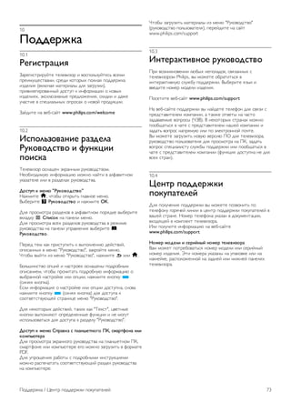 10 
!"##$%&'( 
10.1 
)$*+,-%(.+/ 
!"#$%&'(#&#)*($ ($+$,&-.# & ,.'/.+0-)*($'0 ,'$1& 
/#$&1)2$'(,"1&, '#$3& 4.(.#56 /.+7"8 /.33$#94" 
&-3$+&8 (,4+:;"8 1"($#&"+5 3+8 -"%#)-4&), 
/#&,&+$%&#.,"775* 3.'()/ 4 &7<.#1"=&& . 7.,56 
&-3$+&86, >4'4+:-&,75$ /#$3+.9$7&8, '4&34& & 3"9$ 
);"'(&$ , '/$=&"+0756 ./#.'"6 . 7.,.* /#.3)4=&&. 
!"*3&($ 7" ,$?-'"*( www.philips.com/welcome 
10.2 
0,1"234"5(6+$ %(4#$2( 
)7'"5"#,-5" + 876'.++ 
1"+,'( 
@$+$,&-.# .'7"2$7 >4#"7751 #)4.,.3'(,.1. 
A$.?6.3&1): &7<.#1"=&: 1.97. 7"*(& , "+<",&(7.1 
)4"-"($+$ &+& , #"-3$+"6 #)4.,.3'(,". 
9",-71 ' :$6; ")7'"5"#,-5"" 
A"91&($ h, ;(.?5 .(4#5(0 %+",7.$ 1$7:. 
B5?$#&($ ? )7'"5"#,-5" & 7"91&($ OK. 
C+8 /#.'1.(#" #"-3$+., , "+<",&(7.1 /.#834$ ,5?$#&($ 
,4+"34) L <1+,"' 7" /"7$+& 1$7:. 
C+8 /#.'1.(#" ,'$6 #"-3$+., #)4.,.3'(," , #$9&1$ 
#)4.,.3'(," 7" /"7$+& )/#",+$7&8 ,5?$#&($ B 
)7'"5"#,-5". 
D$#$3 ($1 4"4 /#&'()/&(0 4 ,5/.+7$7&: 3$*'(,&*, 
./&'"7756 , 1$7: "E)4.,.3'(,.", -"4#.*($ 1$7:. 
F(.?5 ,5*(& &- 1$7: "E)4.,.3'(,.", 7"91&($ b &+& h. 
G.+0H&7'(,. ./=&* & 7"'(#.$4 .'7"2$75 /.3#.?751 
./&'"7&$1, ;(.?5 /#.;&("(0 /.3#.?7): &7<.#1"=&: . 
,5?#"77.* 7"'(#.*4$ &+& ./=&&, 7"91&($ 47./4) * 
('&788 47./4"). 
I'+& &7<.#1"=&8 . 7"'(#.*4$ &+& ./=&& 3.'()/7", '7.," 
7"91&($ 47./4) * ('&788 47./4") 3+8 3.'()/" 4 
'..(,$('(,):2$* '(#"7&=$ 1$7: "E)4.,.3'(,.". 
C+8 7$4.(.#56 3$*'(,&*, ("4&6 4"4 "@$4'(", =,$(75$ 
47./4& ,5/.+78:( ./#$3$+$775$ <)74=&& & 7$ 1.%)( 
&'/.+0-.,"(0'8 3+8 3.'()/" 4 #"-3$+) "E)4.,.3'(,.". 
9",-71 ' :$6; C1%(5'( , 12(6=$-6"*" !>, ,:(%-8"6( +2+ 
'":13;-$%( 
C+8 /#.'1.(#" >4#"77.%. #)4.,.3'(," 7" /+"7H$(7.1 DJ, 
'1"#(<.7$ &+& 4.1/0:($#$ $%. 1.97. -"%#)-&(0 , <.#1"($ 
PDF. 
C+8 )/#.2$7&8 #"?.(5 ' /.3#.?751& &7'(#)4=&81& 
1.97. #"'/$;"("(0 '..(,$('(,):2&* #"-3$+ #)4.,.3'(," 
7" 4.1/0:($#$. 
F(.?5 -"%#)-&(0 1"($#&"+5 &- 1$7: "E)4.,.3'(,." 
(#)4.,.3'(,. /.+0-.,"($+8), /$#$*3&($ 7" '"*( 
www.philips.com/support 
10.3 
06-$%('-+56"$ %7'"5"#,-5" 
D#& ,.-7&47.,$7&& +:?56 7$/.+"3.4, ',8-"7756 ' 
($+$,&-.#.1 Philips, ,5 1.9$($ .?#"(&(0'8 , 
&7($#"4(&,7): '+)9?) /.33$#94&. B5?$#&($ 8-54 & 
,,$3&($ 7.1$# 1.3$+& &-3$+&8. 
D.'$(&($ ,$?-'"*( www.philips.com/support 
A" ,$?-'"*($ /.33$#94& ,5 7"*3$($ ($+$<.7 3+8 ',8-& ' 
/#$3'(",&($+$1 4.1/"7&&, " ("49$ .(,$(5 7" ;"'(. 
-"3","$15$ ,./#.'5 (F!B). B 7$4.(.#56 '(#"7"6 1.97. 
/..?2"(0'8 , ;"($ ' /#$3'(",&($+$1 7"H$* 4.1/"7&& & 
-"3"(0 ,./#.' 7"/#81): &+& /. >+$4(#.77.* /.;($. 
B5 1.9$($ -"%#)-&(0 7.,): ,$#'&: DK 3+8 ($+$,&-.#", 
#)4.,.3'(,. /.+0-.,"($+8 3+8 /#.'1.(#" 7" DJ, -"3"(0 
,./#.' '/$=&"+&'() '+)9?5 /.33$#94& &+& /..?2"(0'8 , 
;"($ ' /#$3'(",&($+$1 4.1/"7&& (<)74=&8 3.'()/7" 7$ 3+8 
,'$6 '(#"7). 
10.4 
?$6-% 1"##$%&'+ 
1"'71(-$2$@ 
C+8 /.+);$7&8 /.33$#94& ,5 1.9$($ /.-,.7&(0 /. 
($+$<.7) %.#8;$* +&7&& , =$7(# /.33$#94& /.4)/"($+$* , 
,"H$* '(#"7$. A.1$# ($+$<.7" )4"-"7 , 3.4)1$7("=&&, 
,6.382$* , 4.1/+$4( ($+$,&-.#". 
L+& /.+);&($ &7<.#1"=&: 7" ,$?-'"*($ 
www.philips.com/support 
A":$% :"#$2+ + ,$%+@6B@ 6":$% -$2$5+4"%( 
B"1 1.9$( /.(#$?.,"(0'8 7.1$# 1.3$+& &+& '$#&*75* 
7.1$# &-3$+&8. M(& 7.1$#" )4"-"75 7" )/"4.,4$ &+& 7" 
7"4+$*4$, #"'/.+.9$77.* 7" -"37$* &+& 7&97$* /"7$+86 
($+$,&-.#". 
D.33$#94" / N$7(# /.33$#94& /.4)/"($+$* 73 
 