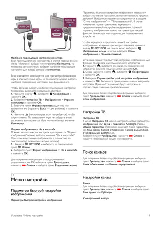 !"#$%&'' (%)*%)+,#' -"./0%12# 3%-#/%0" 
!"#$ %&$ %'()#*+,-$$ )'.%/*0,&1 2 "%$"), %'()#*+,-$3 2 
.,-* "4"0'+-$)" 256&1- 0$% 7"0&'3"021 4%3(56/'0, 0' 
0,#,2$8'& 120'.10$+,")$ 256,&,0 -1$6'#,, %'(9'(:;$, 
-1"0&'3)$ (#: 252'(1 "$<-1#1 " 2%3(56/'0". 
!"#$ )'.%/*0,& $"%'#/87,0": (#: %&'".'0&1 =$#/.'2 $#$ 
$<&5 2 )'.%/*0,&-5, $<&5, -1 0,#,2$8'&, .'>-' 256&10/ 
-1$6'#,, %'(9'(:;$, -1"0&'3)$ (#: =$#/.'2 $ $<&. 
?0'65 2&7+-7* 256&10/ -1$6'#,, %'(9'(:;$, -1"0&'3)$ 
0,#,2$8'&1, 25%'#-$0, "#,(7*;$, (,3"02$:. 
1. @1>.$0, )-'%)7 h, 256,&$0, S4%-7#890":#+ $ 
-1>.$0, OK. 
2. A56,&$0, !"./0%12# ;< > =>%$0"?'-#' > =80" #&# 
2%3(56/'0 $ -1>.$0, OK. 
3. A)#*+$0, %7-)0 =80%@"+ (0#./"@2" ((#: $<&) $#$ 
25)#*+$0, ,<' (%1&1.,0& <A2&. — (#: =$#/.'2) $ -1>.$0, 
OK. 
4. @1>.$0, b (-,")'#/)' &18, ,"#$ %'0&,67,0":), +0'65 
81)&50/ .,-*. B' 812,&C,-$$ $<&5 -, 8167(/0, 2-'2/ 
7"01-'2$0/ (#: %1&1.,0&1 4<&1 $#$ )'.%/*0,& 8-1+,-$, 
4%3(56/'0. 
B%03"/ #>%$0"?'-#+ – !' @ 3".C/"$' 
B'.$.' 120'.10$+,")$9 -1"0&',) (#: %1&1.,0&1 "D'&.10 
$8'6&1>,-$:" .'>-' 256&10/ 8-1+,-$, "@, 2 .1"C016,". 
B&$ E0'. 2$(,'"$<-1# '0'6&1>1,0": " 0'+-'"0/* (' 
%$)",#: (.'<70 %':2#:0/": +,&-5, %'#'"5). 
1. @1>.$0, o OPTIONS $ 256,&$0, -1 %1-,#$ .,-* 
%7-)0 o D(:##. 
2. A56,&$0, %7-)0 B%03"/ #>%$0"?'-#+ > !' @ 3".C/"$' 
$ -1>.$0, OK. 
F#: %'#7+,-$: $-='&.1G$$ ' %'((,&>$21,.59 
&18&,C,-$:9 (#: BH 256,&$0, %7-)0 E92%@%)./@%, 
-1>.$0, * F(#.%2 $ -13($0, %7-)0 E">0'C'-#' G20"-". 
2.7 
H'-6 -"./0%12# 
I"0"3'/0A $A./0%1 -"./0%12# 
#>%$0"?'-#+ 
I"0"3'/0A $A./0%1 -"./0%12# #>%$0"?'-#+ 
B1&1.,0&5 65"0&'3 -1"0&'3)$ $8'6&1>,-$: %'82'#:*0 
256&10/ '"-'2-5, -1"0&'3)$, 25%'#-$2 -,")'#/)' %&'"059 
(,3"02$3. A56&1--5, %1&1.,0&5 "'9&1-:*0": 2 &18(,#, 
"I0$#/ $8'6&1>,-$:" — "B'#/8'210,#/")$3". A "#7+1, 
$8.,-,-$: %1&1.,0&'2 .'>-' 2,&-70/": ) 
%&,(%'+0$0,#/-'3 -1"0&'3), $8'6&1>,-$:. @7>-53 
%1&1.,0& $8'6&1>,-$: .'>-' -1"0&'$0/ (#: )1>('3 
=7-)G$$ 0,#,2$8'&1 $#$ '0(,#/-' (#: %'()#*+,--'<' 
7"0&'3"021. 
?0'65 2,&-70/": ) %&,(%'+0$0,#/-'3 -1"0&'3), 
$8'6&1>,-$:, 2' 2&,.: %&'".'0&1 0,#,)1-1#1 -1>.$0, 
)-'%)7 o OPTIONS, -1 %1-,#$ .,-* 256,&$0, j 
=>%$0"?'-#' # >@92, 1 810,. 256,&$0, F/#&5 
#>%$0"?'-#+ $ I%&5>%@"/'&5.2#1. 
J"01-'2)1 %1&1.,0&'2 65"0&'3 -1"0&'3)$ $8'6&1>,-$: (#: 
=7-)G$$ 0,#,2$8'&1 $#$ %'()#*+,--'<' 7"0&'3"021 
1. @1>.$0, h, 256,&$0, =7-)G$* $#$ %'()#*+,--', 
7"0&'3"02' ($#$ ,<' "',($-,-$,) $ -1>.$0, OK. 
2. I-'21 -1>.$0, )-'%)7 h, 256,&$0, S 4%-7#890":#+ 
$ -1>.$0, OK. 
3. A56,&$0, I"0"3'/0A $A./0%1 -"./0%12# #>%$0"?'-#+ 
$ -1>.$0, OK. A5%'#-$0, %&$2,(,--5, C1<$ $ 812,&C$0, 
-1"0&'3)7. D7-)G$:/"',($-,-$, 67(70 -1"0&',-5 2 
"''02,0"02$$ " 21C$.$ %&,(%'+0,-$:.$. 
F#: %'#7+,-$: 6'#,, %'(&'6-'3 $-='&.1G$$ 256,&$0, 
%7-)0 E92%@%)./@%, -1>.$0, * F(#.%2 $ -13($0, %7-)0 
F/#&5 #>%$0"?'-#+. 
!"./0%12# ;< 
!"./0%12# ;< 
A .,-* !"./0%12# ;< .'>-' -1"0&'$0/ #*65, %1&1.,0&5 
#>%$0"?'-#+, 3D, >@92" $ (%).@'/2# Ambilight. K18(,# 
D$,#' ("0"3'/0A E0'<' .,-* 2)#*+1,0 01)$, %1&1.,0&5, 
)1) J>A2 3'-6, ;"13'0 %/2&6K'-#+, ;"13'0 @A2&6K'-#+, 
L-#@'0."&5-A1 )%./9( $ (&. 
A56,&$0, %7-)0 E92%@%)./@%, -1>.$0, * F(#.%2 $ 
-13($0, -,'69'($.53 &18(,# $#$ %1&1.,0&. 
I%#.2 2"-"&%@ 
F#: %'#7+,-$: 6'#,, %'(&'6-'3 $-='&.1G$$ 256,&$0, 
%7-)0 E92%@%)./@%, -1>.$0, * F(#.%2 $ -13($0, %7-)0 
4"-"&, %$-%@&'-#' $#$ 4"-"&A, ('0'9./"-%@2". 
!"./0%12# 2"-"&" 
J>A2# 
F#: %'#7+,-$: 6'#,, %'(&'6-'3 $-='&.1G$$ 256,&$0, 
%7-)0 E92%@%)./@%, -1>.$0, * F(#.%2 $ -13($0, %7-)0 
J>A2 "9)#% $#$ F9$/#/0A. 
L-#@'0."&5-A1 )%./9( 
J"01-'2)1 / L,-* -1"0&'3)$ 19 
 