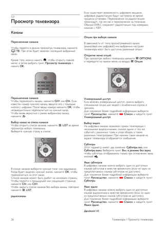 3.3 
!"#$%#&" &'(')*+#", 
-,.,(/ 
!'"'0(12'.*' 0,.,(#) 
!"#$% &'(')"* + (',*- &(#.-#"(/ "'0'+*1#(/, 2/,-*"' 
t 34. 3(* 4"#- $56'" +7089'2 &#.0'62*) +%$(/22%) 
7/2/0. 
:(#-' "#;#, -#,2# 2/,/"< h, 9"#$% #"7(%"< ;0/+2#' 
-'28, / 1/"'- +%$(/"< &527" !"#$%#&" &'(')*+#", * 
2/,/"< OK. 
!'"'0(12'.*' 0,.,(#) 
!"#$% &'('7089*"< 7/2/0%, 2/,-*"' CH+ *0* CH-. =.0* 
*1+'."'2 2#-'( 25,2#;# 7/2/0/, ++'6*"' ';# . &#-#><8 
72# . ?*@(/-*. 3#.0' ++#6/ 2#-'(/ 2/,-*"' OK, 9"#$% 
2'1/-'60*"'0<2# &'('7089*"<.A 2/ 25,2%) 7/2/0. 
!"#$% +2#+< +'(25"<.A 7 (/2'' +%$(/22#-5 7/2/05, 
2/,-*"' b. 
4/5#" 0,.,(, *+ $6*$0, 0,.,(#) 
!"#$% #"7(%"< .&*.#7 7/2/0#+, 2/,-*"' L LIST +# +('-A 
&(#.-#"(/ 08$#;# "'0'7/2/0/. 
B%$'(*"' 25,258 ."(#75 + .&*.7'. 
B .&*.7' 7/2/0#+ +%$'(*"' 25,2%) "'0'- *0* (/6*#7/2/0. 
:#;6/ $56'" +%6'0'2 25,2%) 12/9#7, 2/,-*"' OK, 9"#$% 
&'('7089*"<.A 2/ 4"#" 7/2/0. 
C&*.#7 7/2/0#+ -#,'" $%"< (/1$*" 2/ 2'.7#0<7# ."(/2*?. 
!"#$% &'(')"* 7 &('6%65>') *0* .0'658>') ."(/2*?', 
2/,-*"' CH- *0* CH+. 
!"#$% 1/7(%"< .&*.#7 7/2/0#+ $'1 +%$#(/ 7/2/0/, &#+"#(2# 
2/,-*"' L LIST. 
",7*#0,.,(/ 
=.0* .5>'."+5'" +#1-#,2#."< ?*@(#+#;# +'>/2*A, 
?*@(#+%' (/6*#."/2?** $565" 2/."(#'2% +# +('-A 
&(#?'../ 5."/2#+7*. 3'('7089'2*' 2/ (/6*#."/2?*8 
&(#*.D#6*", "/7 ,' 7/7 * &'('7089'2*' 2/ "'0'7/2/0. 
E$%92# DVB-C .#D(/2A'" (/6*#."/2?**  2#-'(/-*, 
2/9*2/A . 1001. 
869** 6"* )/5#"' 0,.,(#) 
B 1/+*.*-#."* #" "*&/ &(#.-/"(*+/'-#;# 7/2/0/ 
(/2/0#;#+%) *0* ?*@(#+#)) *0* +%$(/22%D 2/."(#'7 
"'0'+*1#(/ -#;5" $%"< 6#."5&2% (/10*92%' #&?**. 
8&0"/&*' %'.1 #69*: 
3(* &(#.-#"(' 08$#;# "'0'7/2/0/ 2/,-*"' o OPTIONS 
* &'(')6*"' 2/ &/2'0* -'28 2/ +70/675 o 869**. 
;.*)'"$,(<./: 7#$&=6 
=.0* +7089'2 52*+'(./0<2%) 6#."5&, -#,2# +%$(/"< 
.&'?*/0<2%' #&?** 60A 086') . #.0/$0'22%- .05D#- * 
1('2*'-. 
F0A ;'2*A $#0'' (#$2#) *2@#(-/?** +%$'(*"' 
&527" >=0#)#7$&)#, 2/,-*"' * ?6*$#0 * 2/)6*"' &527" 
;.*)'"$,(<./: 7#$&=6. 
4/5#" )*7'# 
G/ ?*@(#+%D 7/2/0/D +#1-#,'2 &(*'- "'0'&'('6/9 . 
2'.7#0<7*-* +*6'#.*;2/0/-*, .H'-#7 #62*D * "'D ,' 
.#$%"*) . (/10*92%D "#9'7 * 5;0#+ #$1#(/, / "/7,' 
(/10*92%D "'0'&(#;(/--. 3(* 2/0*9** "/7*D 7/2/0#+ 2/ 
47(/2' "'0'+*1#(/ #"#$(/,/'".A .##$>'2*'. 
?=5&*&"/ 
I"#" &/(/-'"( *-''" 6+/ 12/9'2*A: ?=5&*&"/ )0(. *0* 
?=5&*&"/ )/0(. B%$'(*"' &527" 40(. ) "'@*%' 5'+ +)=0,, 
9"#$% .5$"*"(% #"#$(/,/0*.< "#0<7# &(* #"7089'2** 1+57/ 
72#&7#) m. 
A+/0 $=5&*&"#) 
B ?*@(#+%D 7/2/0/D -#,2# +%$(/"< #6*2 *1 6#."5&2%D 
A1%7#+ .5$"*"(#+ + 7/9'."+' +('-'22#;# ('.0* 2* #6*2 *1 
&('6	*"/'-%D A1%7#+ .5$"*"(#+ 2' 6#."5&'2). 
F0A ;'2*A $#0'' (#$2#) *2@#(-/?** +%$'(*"' 
&527" >=0#)#7$&)#, 2/,-*"' * ?6*$#0 * 2/)6*"' &527" 
?=5&*&"/. 
A+/0 ,=7*# 
B ?*@(#+%D 7/2/0/D -#,2# +%$(/"< #6*2 *1 6#."5&2%D 
A1%7#+ /56*#.*;2/0/ + 7/9'."+' +('-'22#;# ('.0* 2* #6*2 
*1 &('6	*"/'-%D A1%7#+ .5$"*"(#+ 2' 6#."5&'2). 
F0A ;'2*A $#0'' (#$2#) *2@#(-/?** +%$'(*"' 
&527" >=0#)#7$&)#, 2/,-*"' * ?6*$#0 * 2/)6*"' &527" 
A+/0* ,=7*#. 
B)#:.#: I-II. 
26 J'0'+*1#(% / 3(#.-#"( "'0'+*1#(/ 
 