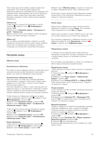 !"#$% &&"'( )"'( *"+," &-./(01 2/"&%,1 &"3/(#0,"4" 
"4/(,56%,57. 8#$5 3,(6%,5% 2/"&,7 &"3/(#0,"4" 
"4/(,56%,57 /(&,7%0#7 2#0(,"&$%,,"*2 5$5 9/%&-:(%0 %4", 
9/"4/(**( .2'%0 3(.$")5/"&(,(. !/5 9"9-0)% 9/"#*"0/( 
9"7&50#7 3(9/"# ,( &&"' )"'(. ;%)"0"/-% "9%/(0"/- 
.$")5/2<0 9/"4/(**- 0"$1)" # ."$%% &-#")5* 2/"&,%* 
"4/(,56%,57. 
!"#$%&' ()* 
=0".- 53*%,501 0%)2>5? )"' .$")5/"&)5 "0 '%0%?, 
,(+*50% h, &-.%/50% 92,)0 S +)$,%-./01%2 5 
,(+*50% OK. 
@-.%/50% 92,)0 304&/)5(% (0$06)7 > 86)(%/)7(0 )& 
*# > !"#$%&' ()*. 
@&%'50% 0%)2>5? )"', ( 3(0%* &&%'50% ,"&-? )"' '&(+'-. 
!"#$% A0"4" ,"&-? )"' .2'%0 2#0(,"&$%,. 
90:;6% ()*? 
8#$5 &- 3(.-$5 )"' /(3.$")5/"&)5, 9"3&",50% & #$2+.2 
9"''%/+)5 9")29(0%$%? & &(:%? #0/(,%. ;"*%/ 0%$%B",( 
*"+," ,(?05 & '")2*%,0(C55, &D"'7>%? & )"*9$%)0 
0%$%&53"/(, 5$5 ,( &%.-#(?0% www.philips.com/support. 
304&/)5(0 (0$060 
<:$)7%&' (0$06; 
=7&)"0&%>#4()# ):$)76#$%# 
8#$5 &%'%0#7 9/5%* C5B/"&-D )(,($"&, & 0%$%&53"/% *"+," 
,(#0/"501 (&0"*(056%#)"% ".,"&$%,5% #95#)( )(,($"&. 
E/"*% 0"4", 3(92#0501 ".,"&$%,5% *"+," &/26,2<. 
=7&)"0&%>#4()# ):$)76#$%# (0$060 
F'5, /(3 & '%,1, & 6 6(#"& 20/(, 0%$%&53"/ ".,"&$7%0 
#95#") )(,($"& 5 #"D/(,7%0 ,"&-% )(,($-. ;"&-% )(,($- 
'".(&$7<0#7 & #95#") "@#%", ( 0()+% & #95#") ";"&-%". 
!2#0-% )(,($- 2'($7<0#7. 
8#$5 .-$5 ".,(/2+%,- ,"&-%, ( 0()+% 53*%,5&:5%#7 5$5 
2'($%,,-% )(,($-, 0" 9/5 &)$<6%,55 0%$%&53"/( ,( A)/(,% 
9"7&50#7 #"".>%,5%. G$7 (&0"*(056%#)"4" ".,"&$%,57 
)(,($"& 0%$%&53"/ '"$+%, ,(D"'501#7 & /%+5*% "+5'(,57. 
=0".- "0)$<6501 "0"./(+%,5% #"".>%,57 &" &/%*7 
3(92#)( 0%$%&53"/(, ,(+*50% ),"9)2 h, &-.%/50% 92,)0 
S +)$,%-./01%2 5 ,(+*50% OK. 
@-.%/50% 92,)0 304&/)5(% (0$06)7 5 ,(+*50% OK. 
@-.%/50% 92,)0 304&/)5(0 (0$060 > !)):?#$%# ): 
):$)76#$%% (0$06)7 > @;(6. 
=0".- "0)$<6501 (&0"*(056%#)"% ".,"&$%,5% )(,($"&, 
,(+*50% h, &-.%/50% 92,)0 S +)$,%-./01%2 5 
,(+*50% OK. 
@-.%/50% 92,)0 304&/)5(0 (0$06)7 5 ,(+*50% OK. 
@-.%/50% 92,)0 304&/)5(0 (0$060 > =7&)"0&%>#4()# 
):$)76#$%# (0$060 > @;(6. 
30>0&' ):$)76#$%# 
=0".- 3(92#0501 ".,"&$%,5% &/26,2<, ,(+*50% h, 
&-.%/50% 92,)0 S +)$,%-./01%2 5 ,(+*50% OK. 
@-.%/50% 92,)0 A)%4( (0$06)7 5 ,(+*50% OK. 
@-.%/50% 92,)0 <:$)7%&' (0$06; 5 #$%'2?0% 5,#0/2)C57* 
,( A)/(,%. F.,"&$%,5% *"+%0 3(,701 ,%#)"$1)" *5,20. 
@ ,%)"0"/-D #0/(,(D (&0"*(056%#)"% ".,"&$%,5% )(,($"& 
"#2>%#0&$7%0#7 9/5 9/"#*"0/% 0%$%&53"/( 5$5 )"4'( ", 
,(D"'50#7 & /%+5*% "+5'(,57. 
3)7;# (0$06; 
;"&-% )(,($-, '".(&$%,,-% &" &/%*7 (&0"*(056%#)"4" 
".,"&$%,57, ,(D"'70#7 & #95#)% 3)7;#. H05 +% )(,($- 
0()+% #"D/(,7<0#7 & #95#)% @4# 5$5 B0*%). 
;"&-% )(,($- "#0(<0#7 & #95#)% ";"&-%" '" 0%D 9"/, 9")( 
",5 ,% .2'20 &)$<6%,- 5$5 "0*%6%,- )() 53./(,,-%. 
G$7 9"$26%,57 5,B"/*(C55 " '".(&$%,55 )(,($"& & #95#") 
53./(,,"4" &-.%/50% 92,)0 B.()7)*4&7), ,(+*50% * 
!C%4)( 5 ,(?'50% 92,)0 DE:/0$$;# (0$06;. 
A#/#.4&0$)7(0 (0$06)7 
I 9"*">1< A0"4" 9(/(*%0/( *"+," $5." &-9"$,501 
9"&0"/,2< 2#0(,"&)2 &#%D ,(#0/"%) 0%$%&53"/(, $5." ,(?05 
5 9%/%2#0(,"&501 )(,($-, ,% 3(0/(45&(7 "#0($1,-% 
,(#0/"?)5. 
8#$5 2#0(,"&$%, )"' .$")5/"&)5 "0 '%0%?, %4" 9"0/%.2%0#7 
&&%#05 9%/%' 9"&0"/,"? 2#0(,"&)"? )(,($"&. 
A#/#.4&0$)7(0 (0$06)7 
=0".- 9"&0"/," 2#0(,"&501 )(,($-, &-9"$,50% #$%'2<>5% 
'%?#0&57. 
1. ;(+*50% ),"9)2 h, &-.%/50% S+)$,%-./01%2 5 
,(+*50% OK. 
2. @-.%/50% 92,)0 A)%4( (0$06)7 > A#/#.4&0$)7(0 
(0$06)7 5 ,(+*50% OK. 
3. @-.%/50% 92,)0 =$&#$$0 (DVB-T) 5$5 +0:#6' (DVB-C). 
!"5#) )(,($"& *"+%0 3(,701 ,%#)"$1)" *5,20. I$%'2?0% 
5,#0/2)C57* ,( A)/(,%. 
A)6$02 .4&0$)7(0 
=0".- 9"&0"/501 9"$,2< 2#0(,"&)2 0%$%&53"/(, &-9"$,50% 
#$%'2<>5% '%?#0&57. 
1. ;(+*50% ),"9)2 h, &-.%/50% S+)$,%-./01%2 5 
,(+*50% OK. 
2. @-.%/50% 92,)0 304&/)5(% F@ > A#/#E0-/.E(0 F@ 5 
,(+*50% OK. J#0(,"&)( *"+%0 3(,701 ,%#)"$1)" *5,20. 
I$%'2?0% 5,#0/2)C57* ,( A)/(,%. 
907)*4(%# .4&0$)7(% 
!(/(*%0/ "K(&"'#)5% 2#0(,"&)5" &"##0(,(&$5&(%0 5#D"',-% 
,(#0/"?)5 53"./(+%,57, 3&2)( 5 9"'#&%0)5 Ambilight. 
=0".- &"##0(,"&501 5#D"',-% 3(&"'#)5% ,(#0/"?)5, 
&-9"$,50% #$%'2<>5% '%?#0&57. 
1. ;(+*50% ),"9)2 h, &-.%/50% S+)$,%-./01%2 5 
,(+*50% OK. 
2. @-.%/50% 92,)0 304&/)5(% F@ > <:?%# $04&/)5(% > 
907)*4(%# .4&0$)7(% 5 ,(+*50% OK. 
3. ;(+*50% OK '$7 9"'0&%/+'%,57. 
4. ;(+*50% b, (,%#)"$1)" /(3, %#$5 9"0/%.2%0#7), 60".- 
3()/-01 *%,<. 
L%$%&53"/- / !/"#*"0/ 0%$%&53"/( 29 
 