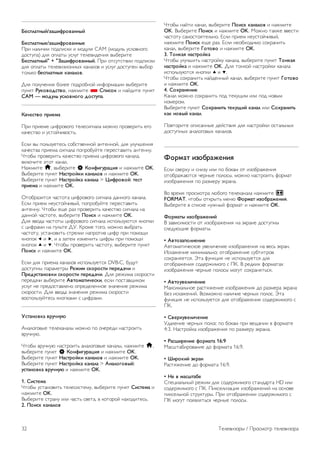 !"#$%&'()*/+&,-./01&(()* 
!"#$%&'()"/+&,-./01&(()" 
!"# $%&#'## ()*(#+,# # -)*.&/ CAM (-)*.&0 .+&)1$)2) 
*)+3.(%) *&/ )(&%34 .+&.2 35&51#*5$#/ 1465"#35 
!"#$%&'()*" + "2&,-./01&(()*. !"# )3+.3+31## ()*(#+,# 
*&/ )(&%34 35&51#7#)$$48 ,%$%&)1 # .+&.2 *)+3.(5$ 146)" 
3)&0,) 3"#$%&'()4 5&(&%01. 
9&/ ()&.'5$#/ 6)&55 ()*")6$): #$;)"-%<## 1465"#35 
(.$,3 6750108#'10, $%=-#35 * 9$-#05 # $%:*#35 (.$,3 
CAM — :087%; 7#%01(0<0 80#'7$&. 
=&>"#'10 $/-":& 
!"# ("#5-5 <#;")1)2) 35&5+#2$%&% -)=$) (")15"#30 52) 
,%'5+31) # .+3):'#1)+30. 
>+&# 14 ()&07.535+0 +)6+315$$): %$35$$):, *&/ .&.'?5$#/ 
,%'5+31% ("#5-% +#2$%&% ()(")6.:35 (5"5+3%1#30 %$35$$.. 
@3)64 (")15"#30 ,%'5+31) ("#5-% <#;")1)2) ,%$%&%, 
1,&A'#35 B3)3 ,%$%&. 
C%=-#35 h, 1465"#35 S =0(.-<7/&?-@ # $%=-#35 OK. 
D465"#35 (.$,3 A&#'/0*5- 5&(&%01 # $%=-#35 OK. 
D465"#35 (.$,3 A&#'/0*5& 5&(&%& > B-./010*: '"#' 
$/-":& # $%=-#35 OK. 
E3)6"%7#3+/ '%+3)3% <#;")1)2) +#2$%&% *%$$)2) ,%$%&%. 
>+&# ("#5- $5.+3):'#14:, ()(")6.:35 (5"5+3%1#30 
%$35$$.. @3)64 5F5 "%7 (")15"#30 ,%'5+31) +#2$%&% $% 
*%$$): '%+3)35, 1465"#35 C0-#5 # $%=-#35 OK. 
9&/ 11)*% '%+3)34 <#;")1)2) +#2$%&% #+()&07.A3+/ ,$)(,# 
+ <#;"%-# $% (.&035 9G. H")-5 3)2), -)=$) 146"%30 
'%+3)3., .+3%$)1#30 +3"5&,# $%(")3#1 <#;" ("# ()-)F# 
,$)(), w # x, # % 7%35- #7-5$#30 <#;"4 ("# ()-)F# 
,$)(), u # v. @3)64 (")15"#30 '%+3)3., 1465"#35 (.$,3 
C0-#5 # $%=-#35 OK. 
>+&# *&/ ("#5-% ,%$%&)1 #+()&07.53+/ DVB-C, 6.*.3 
*)+3.($4 (%"%-53"4 6"D-: #50/0#'- $"/"8&>- # 
C/"87#'&(015- #50/0#'- $"/"8&>-. 9&/ "5=#-% +,)")+3# 
(5"5*%'# 1465"#35 E1'0:&'->"#5-, 5+&# ()+3%1F#,)- 
.+&.2 $5 ("5*)+3%1&5$) )("5*5&5$$)5 7$%'5$#5 "5=#-% 
+,)")+3#. 9&/ 11)*% 7$%'5$#/ "5=#-% +,)")+3# 
1)+()&07.:35+0 ,$)(,%-# + <#;"%-#. 
F#'&(015& 1/7>(7G 
I$%&)2)145 35&5,%$%&4 -)=$) () )'5"5*# $%+3")#30 
1".'$.A. 
@3)64 1".'$.A $%+3")#30 %$%&)2)145 ,%$%&4, $%=-#35 h, 
1465"#35 (.$,3 S =0(.-<7/&?-@ # $%=-#35 OK. 
D465"#35 (.$,3 A&#'/0*5- 5&(&%01 # $%=-#35 OK. 
D465"#35 (.$,3 A&#'/0*5& 5&(&%& > E(&%0<01)*: 
7#'&(015& 1/7>(7G # $%=-#35 OK. 
1. 9-#'":& 
@3)64 .+3%$)1#30 35&5+#+35-., 1465"#35 (.$,3 9-#'":& # 
$%=-#35 OK. 
D465"#35 +3"%$. #&# '%+30 +153%, 1 ,)3)"): $%8)*#35+0. 
2. C0-#5 5&(&%01 
@3)64 $%:3# ,%$%&, 1465"#35 C0-#5 5&(&%01 # $%=-#35 
OK. D465"#35 C0-#5 # $%=-#35 OK. J)=$) 3%,=5 115+3# 
'%+3)3. +%-)+3)/35&0$). >+&# ("#5- $5.+3):'#14:, 
$%=-#35 C0-#5 5F5 "%7. >+&# $5)68)*#-) +)8"%$#30 
,%$%&, 1465"#35 H0'010 # $%=-#35 OK. 
3. I0(5&@ (&#'/0*5& 
@3)64 .&.'?#30 $%+3"):,. ,%$%&%, 1465"#35 (.$,3 I0(5&@ 
(&#'/0*5& # $%=-#35 OK. 9&/ 3)$,): $%+3"):,# ,%$%&% 
#+()&07.A3+/ ,$)(,# u # v. 
@3)64 +)8"%$#30 $%:*5$$4: ,%$%&, 1465"#35 (.$,3 H0'010 
# $%=-#35 OK. 
4. 904/&("(-" 
H%$%& -)=$) +)8"%$#30 ()* 35,.F#- #&# ()* $)14- 
$)-5")-. 
D465"#35 (.$,3 904/&(-'; '"57J-* 5&(&% #&# 904/&(-'; 
5&5 (01)* 5&(&%. 
!)13)"#35 )(#+%$$45 *5:+31#/ *&/ $%+3"):,# )+3%&0$48 
*)+3.($48 %$%&)2)148 ,%$%&)1. 
K0/:&' -+03/&D"(-@ 
>+&# +15"8. # +$#7. #&# () 6),%- )3 #7)6"%=5$#/ 
)3)6"%=%A3+/ '5"$45 ()&)+4, -)=$) $%+3")#30 ;)"-%3 
#7)6"%=5$#/ () "%7-5". B,"%$%. 
D) 1"5-/ (")+-)3"% &A6)2) 35&5,%$%&% $%=-#35 f 
FORMAT, '3)64 )3,"430 -5$A K0/:&' -+03/&D"(-@. 
D465"#35 1 +(#+,5 $.=$4: ;)"-%3 # $%=-#35 OK. 
K0/:&') -+03/&D"(-* 
D 7%1#+#-)+3# )3 #7)6"%=5$#/ $% B,"%$5 *)+3.($4 
+&5*.AF#5 ;)"-%34. 
• E1'0+&$0%("(-" 
I13)-%3#'5+,)5 .15&#'5$#5 #7)6"%=5$#/ $% 15+0 B,"%$. 
K+,%=5$#5 -#$#-%&0$); )3)6"%=5$#5 +.63#3")1 
+)8"%$/53+/. L3% ;.$,<#/ $5 #+()&07.53+/ *&/ 
)3)6"%=5$#/ +)*5"=#-)2) + !H. D "5*,#8 ;)"-%3%8 
#7)6"%=5$#/ '5"$45 ()&)+4 -)2.3 +)8"%$/30+/. 
• E1'071"%->"(-" 
J%,+#-%&0$)5 "%+3/=5$#5 #7)6"%=5$#/ *) "%7-5"% B,"%$% 
657 #+,%=5$#:. D)7-)=$) $%&#'#5 '5"$48 ()&)+. L3% 
;.$,<#/ $5 #+()&07.53+/ *&/ )3)6"%=5$#/ +)*5"=#-)2) + 
!H. 
• 91"/471"%->"(-" 
G*%&5$#5 '5"$48 ()&)+ () 6),%- ("# 15F%$## 1 ;)"-%35 
4:3. C%+3"):,% #7)6"%=5$#/ () "%7-5". B,"%$%. 
• 6&#,-/"(-" .0/:&'& 16:9 
J%+?3%6#")1%$#5 *) ;)"-%3% 16:9. 
• L-/05-* M5/&( 
M%+3/=5$#5 *) ;)"-%3% 16:9. 
• A" 1 :&#,'&3" 
N(5<#%&0$4: "5=#- *&/ +)*5"=#-)2) +3%$*%"3% HD #&# 
+)*5"=#-)2) + !H. !#,+5%<#/ #7)6"%=5$#: $% )+$)15 
(#,+5&0$): +3".,3."4. !"# )3)6"%=5$## +)*5"=#-)2) + 
!H -)2.3 ()/1&/30+/ '5"$45 ()&)+4. 
32 O5&51#7)"4 / !")+-)3" 35&51#7)"% 
 