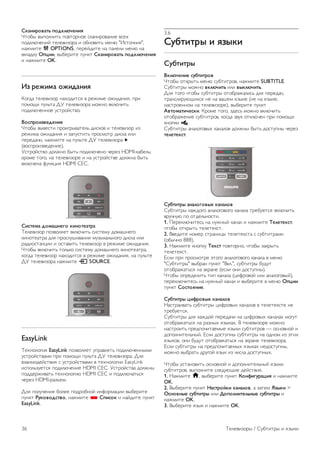 !"#$%&'(#)* +',"-./0$%1 
!"#$% &%'#()*"+ '#&"#,)#- ./0)*,#&0)*- &.-1 
'#2/(34-)*5 "-(-&*6#,0 * #$)#&*"+ 7-)3 "8."#4)*/", 
)097*"- o OPTIONS, '-,-52*"- )0 '0)-(* 7-)3 )0 
&/(02/: 2+3%%, &%$-,*"- ':)/" !"#$%&'(#)* +',"-./0$%1 
* )097*"- OK. 
45 &06%7# '6%,#$%1 
;#<20 "-(-&*6#, )01#2*".= & ,-9*7- #9*20)*=, ',* 
'#7#>* ':(+"0 ?@ "-(-&*6#,0 7#9)# &/(34*"+ 
'#2/(34-))#- :.",#5."&#. 
8'9+&'%5(0,0$%0 
!"#$% &%&-."* ',#*<,%&0"-(+ 2*./#& * "-(-&*6#, *6 
,-9*70 #9*20)*= * 60':."*"+ ',#.7#", 2*./0 *(* 
'-,-204*, )097*"- )0 ':(+"- ?@ "-(-&*6#,0 x 
(&#.',#*6&-2-)*-). 
@.",#5."&# 2#(9)# $%"+ '#2/(34-)# 4-,-6 HDMI-/0$-(+; 
/,#7- "#<#, )0 "-(-&*6#,- * )0 :.",#5."&- 2#(9)0 $%"+ 
&/(34-)0 A:)/B*= HDMI CEC. 
!%9)07# ,'7#:$0;' "%$')0#)&# 
C-(-&*6#, '#6&#(=-" &/(34*"+ .*."-7: 2#70D)-<# 
/*)#"-0",0 2(= ',#.(:D*&0)*= 7:6%/0(+)#<# 2*./0 *(* 
,02*#."0)B** * #."0&*"+ "-(-&*6#, & ,-9*7- #9*20)*=. 
!"#$% &/(34*"+ "#(+/# .*."-7: 2#70D)-<# /*)#"-0",0, 
/#<20 "-(-&*6#, )01#2*".= & ,-9*7- #9*20)*=, )0 ':(+"- 
?@ "-(-&*6#,0 )097*"- c SOURCE. 
EasyLink 
C-1)#(#<*= EasyLink '#6&#(=-" :',0&(="+ '#2/(34-))%7* 
:.",#5."&07* ',* '#7#>* ':(+"0 ?@ "-(-&*6#,0. ?(= 
&60*7#2-5."&*= . :.",#5."&07* & "-1)#(#<** EasyLink 
*.'#(+6:-".= '#2/(34-)*- HDMI CEC. @.",#5."&0 2#(9)% 
'#22-,9*&0"+ "-1)#(#<*3 HDMI CEC * '#2/(340"+.= 
4-,-6 HDMI-,06E-7. 
?(= '#(:4-)*= $#(-- '#2,#$)#5 *)A#,70B** &%$-,*"- 
':)/" <="'(',9)(', )097*"- * !+%9'" * )052*"- ':)/" 
EasyLink. 
3.6 
!=>)%)&? % 15?"% 
!=>)%)&? 
8"-./0$%0 9=>)%)&'( 
!"#$% #"/,%"+ 7-)3 .:$"*",#&, )097*"- SUBTITLE. 
F:$"*",% 7#9)# ("-./%)* *(* (?"-./%)*. 
?(= "#<# 4"#$% .:$"*",% #"#$,090(*.+ 2(= '-,-204, 
",0).(*,:3>*1.= )- )0 &0D-7 =6%/- ()- )0 =6%/-, 
)0.",#-))#7 )0 "-(-&*6#,-), &%$-,*"- ':)/" 
@()'7#)%/09"%. ;,#7- "#<#, 62-.+ 7#9)# &/(34*"+ 
#"#$,09-)*- .:$"*",#&, /#<20 6&:/ #"/(34-) ',* '#7#>* 
/)#'/* m. 
F:$"*",% 0)0(#<#&%1 /0)0(#& 2#(9)% $%"+ 2#.":')% 4-,-6 
)0-0)0"9). 
!=>)%)&? #$#-';'(?A "#$#-'( 
F:$"*",% /092#<# 0)0(#<#&#<# /0)0(0 ",-$:-".= &/(34*"+ 
&,:4):3 '# #"2-(+)#."*. 
1. G-,-/(34*"-.+ )0 ):9)%5 /0)0( * )097*"- B0-0)0"9), 
4"#$% #"/,%"+ "-(-"-/.". 
2. H&-2*"- )#7-, .",0)*B% "-(-"-/."0 . .:$"*",07* 
(#$%4)# 888). 
3. I097*"- /)#'/: B0"9) '#&"#,)#, 4"#$% 60/,%"+ 
"-(-"-/.". 
J.(* ',* ',#.7#",- K"#<# 0)0(#<#&#<# /0)0(0 & 7-)3 
"F:$"*",%" &%$,0) ':)/" "H/(.", .:$"*",% $:2:" 
#"#$,090"+.= )0 K/,0)- (-.(* #)* 2#.":')%). 
!"#$% #',-2-(*"+ "*' /0)0(0 (B*A,# *(* 0)0(#<#&%5), 
'-,-/(34*"-.+ )0 ):9)%5 /0)0( * &%$-,*"- & 7-)3 2+3%% 
':)/" !'9)'1$%0. 
!=>)%)&? 3%C&'(?A "#$#-'( 
I0.",0*&0"+ .:$"*",% B*A,#&%1 /0)0(#& & "-(-"-/."- )- 
",-$:-".=. 
F:$"*",% 2(= /092#5 '-,-204* )0 B*A,#&%1 /0)0(01 7#<:" 
#"#$,090"+.= )0 ,06)%1 =6%/01. H "-(-&*6#,- 7#9)# 
)0.",#*"+ ',-2'#4*"0-7%- =6%/* .:$"*",#& — #.)#&)#5 * 
2#'#()*"-(+)%5. J.(* 2#.":')% .:$"*",% )0 #2)#7 *6 K"*1 
=6%/#&, #)* $:2:" #"#$,090"+.= )0 K/,0)- "-(-&*6#,0. 
J.(* .:$"*",% )0 ',-2'#4*"0-7%1 =6%/01 )-2#.":')%, 
7#9)# &%$,0"+ 2,:<#5 =6%/ *6 4*.(0 2#.":')%1. 
!"#$% :."0)#&*"+ #.)#&)#5 * 2#'#()*"-(+)%5 =6%/* 
.:$"*",#&, &%'#()*"- .(-2:3>*- 2-5."&*=. 
1. I097*"- h, &%$-,*"- ':)/" D'$C%;=%1 * )097*"- 
OK. 
2. H%$-,*"- ':)/" E#9)&'F"% "#$#-'(, 0 60"-7 G5?"% > 
29$'($?0 9=>)%)&? *(* H'+'-$%)0-*$?0 9=>)%)&? * 
)097*"- OK. 
3. H%$-,*"- =6%/ * )097*"- OK. 
36 C-(-&*6#,% / F:$"*",% * =6%/* 
 