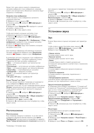 !"#$% &#'#, ()%*+ $#,-# .($%-.&+ #/"%)%0%--1% 
-2*&"#34. 516"2--#'# *&.07 .(#6"2,%-.7, -2/".$%" 
7"4#*&+ .0. 4#-&"2*&-#*&+. 8-%*%--1% .($%-%-.7 69)9& 
*#:"2-%-1 5 &%0%5.(#"%. 
!"#$%&'(" #$)*+ ),&-%"./0)+ 
;= -2*&"#.&+ *&.0+ .(#6"2,%-.7, 51/#0-.&% 
*0%)9<=.% )%3*&5.7. 
1. 816%".&% *&.0+ . -2,$.&% OK. 
2. >2,$.&% 4-#/49 h, 516%".&% S1&02)34%"5)+ . 
-2,$.&% OK. 
3. 816%".&% /9-4& !"#$%&'() 67, /%"%3).&% 4 -9,-#3 
-2*&"#34% . .($%-.&% %%. 
4. >2,$.&% b, ?= (24"1&+ $%-<. 
;= 5#**&2-#5.&+ .*:#)-1% -2*&"#34. *&.07 
.(#6"2,%-.7, 51/#0-.&% *0%)9<=.% )%3*&5.7. 
1. >2,$.&% h, 516%".&% /9-4& S1&02)34%"5)+ . 
-2,$.&% OK. 
2. 816%".&% /9-4& !"#$%&'() 67 > 8,&-%"./0)/ > 9$)*: 
),&-%"./0)+ . 516%".&% *&.0+, .*:#)-1% -2*&"#34. 
4#&#"#'# -%#6:#).$# 5#**&2-#5.&+. 
3. >2,$.&% *9-%&#. @9)9& 5#**&2-#50%-1 .*:#)-1% 
-2*&"#34. A&#'# *&.07. 
B07 /#09?%-.7 .-C#"$2D.. #6 .($%-%-.. #&)%0+-1: 
-2*&"#%4 .(#6"2,%-.7 516%".&% /9-4& ;4(&<&=#$<&, 
-2,$.&% * 9>)#&( . -23).&% /9-4& 8,&-%"./0)/. 
8 &%0%5.(#"% )#*&9/-1 *0%)9<=.% *&.0. .(#6"2,%-.7. 
• ?&*:,&<"$/*:#()' — -2*&"#34., 516"2--1% 5 $%-< 
"E2"2$%&"1 61*&"#3 -2*&"#34. .(#6"2,%-.7" 
• @%(& — #/&.$20+-13 52".2-& )07 /"#*$#&"2 /". 
)-%5-#$ *5%&% 
• A#$/#$</00B' — %*&%*&5%--1% -2*&"#34. .(#6"2,%-.7. 
• 1)0& — #/&.$20+-13 52".2-& )07 /"#*$#&"2 C.0+$#5 
• C0/%3&#-/%. — A-%"'#*6%"%'2<=.% -2*&"#34. 
• 9$"0="%$0B' — (25#)*4.% 9*&2-#54. 
• D&$& — #/&.$20+-13 52".2-& )07 /"#*$#&"2 
C#&#'"2C.3 
• ISF =/0: ) ISF 0&E: — 420.6"#542 ISF 
;/.)F "G"3",)0" )*) "H&F" 
F*0. /". 42,)#$ 540<?%-.. &%0%5.(#"2 9*&2-250.52%&*7 
*&.0+ .(#6"2,%-.7 @%(&/, 5%"#7&-%% 5*%'#, A&# 
/"#.*:#).& .(-(2 &#'#, ?&# )07 &%0%5.(#"2 540<?%- "%,.$ 
G"3",)0, /"%)-2(-2?%--13 )07 )%$#-*&"2D.. 5 $2'2(.-2:. 
;= 540<?.&+ "%,.$ "B#$", 51/#0-.&% *0%)9<=.% 
)%3*&5.7. 
1. >2,$.&% 4-#/49 h, 516%".&% S1&02)34%"5)+ . 
-2,$.&% OK. 
2. 816%".&% /9-4& !"#$%&'() 67 > I-J)/ 0"#$%&'() > 
G/#$&>&*&./0)/ . -2,$.&% OK. 
3. 816%".&% /9-4& H&F . -2,$.&% OK. 
4. >2,$.&% b, (-%*4#0+4# "2(, %*0. /#&"%69%&*7), ?= 
(24"1&+ $%-<. 
G/#$&>&*&./0)/ 
G/#$&>&*&./0)/ 
F*0. &%0%5.(#" -2:#).&*7 5 $2'2(.-%, &# -2 -%$ $#,-# 
#"2,2&+ "%402$-13 62--%" $2'2(.-2. B07 >40($" 
"8,&-%"./0)/" 25&#$2&.?%*4. 9*&2-250.52%&*7 /2"2$%&" 
@%()'. 6"'F/% "<$&F"$)E/#(&3& &$(*KE/0)+ 5140<?2%&*7. 
B07 942(2-.7 5 /2"2$%&"2: &%0%5.(#"2 $%*&#/#0#,%-.7 
$2'2(.-2 . . . 
1. >2,$.&% 4-#/49 h, 516%".&% S1&02)34%"5)+ . 
-2,$.&% OK. 
2. 816%".&% /9-4& !"#$%&'() 67 > I-J)/ 0"#$%&'() > 
G/#$&>&*&./0)/ . -2,$.&% OK. 
3. 816%".&% G"3",)0 . -2,$.&% OK. 
4. >2,$.&% b, (-%*4#0+4# "2(, %*0. /#&"%69%&*7), ?= 
(24"1&+ $%-<. 
3.9 
L#$"0&<() ,<4(" 
M<4( 
8 $%-< G5942 $#,-# #&)%0+-# -2*&"2.52&+ 5*% /2"2$%&"1 
(5942. 
;= #&4"1&+ "2()%0 >2*&"#34. (5942, -2,$.&% h, 
516%".&% /9-4& S 1&02)34%"5)+ . -2,$.&% OK. 
816%".&% /9-4& !"#$%&'() 67 > M<4(. 
• !),()/ E"#$&$B 
H*&2-#542 9"#5-7 -.(4.: ?2*&#& (5942. 
• 7B#&()/ E"#$&$B 
H*&2-#542 9"#5-7 51*#4.: ?2*&#& (5942. 
• N"*"0# 
H*&2-#542 6202-*2 0%5#'# . /"25#'# ).-2$.42 )07 
#/&.$20+-#'# /"#*09I.52-.7 5 *##&5%&*&5.. * /#0#,%-.%$ 
/#0+(#52&%07. 
• ;/.)F Surround 
H*&2-#542 ACC%4&2 #6J%$-#'# (59?2-.7 5*&"#%--1: 
).-2$.4#5. 
• O%&F(&#$: 0"4P0)(&< 
H*&2-#542 '"#$4#*&. -29I-.4#5, /#)40<?%--1: 4 
&%0%5.(#"9. 
• Q<$&%/34*)%&<(" 3%&F(&#$) 
K$7'?%-.% "%(4.: /%"%/2)#5 '"#$4#*&., -2/".$%", 5 -2?20% 
"%402$1 .0. /". /%"%40<?%-.. * 42-202 -2 42-20. 
?%/=>&E$)$/*:0B' "4=)&2&%F"$ 
8 &%0%5.(#"% $#,-# 516"2&+ 29).#C#"$2&: "K&2-)2"&-13" 
(*&%"%#) .0. "H09?I%--13" ($-#'#42-20+-13). F*0. )#*&9/%- 
#).- .( A&.: &./#5 29).#C#"$2&2, &%0%5.(#" 69)%& 
25&#$2&.?%*4. /%"%40<?2&+*7 -2 516"2--13 &./. 
1. >2,$.&% 4-#/49 h, 516%".&% S1&02)34%"5)+ . 
-2,$.&% OK. 
2. 816%".&% /9-4& !"#$%&'() ("0"*&< > @,B() > 
?%/=>&E)$"/FB' "4=)&2&%F"$ . -2,$.&% OK. 
3. 816%".&% /9-4& 9$"0="%$0B' .0. L*4EP/00B' . 
-2,$.&% OK. 
4. >2,$.&% b, (-%*4#0+4# "2(, %*0. /#&"%69%&*7), ?= 
(24"1&+ $%-<. 
G&0&/#$/%/& 
8 &%0%5.(#"% $#,-# -2*&"#.&+ $#-#C#-.?%*4#% 
5#*/"#.(5%)%-.% (5942. 
1. >2,$.&% 4-#/49 h, 516%".&% S1&02)34%"5)+ . 
-2,$.&% OK. 
2. 816%".&% /9-4& !"#$%&'() ("0"*&< > G&0&/9$/%/& . 
-2,$.&% OK. 
3. 816%".&% /9-4& G&0& .0. 9$/%/& . -2,$.&% OK. 
L%0%5.(#"1 / H*&2-#54. (5942 39 
 