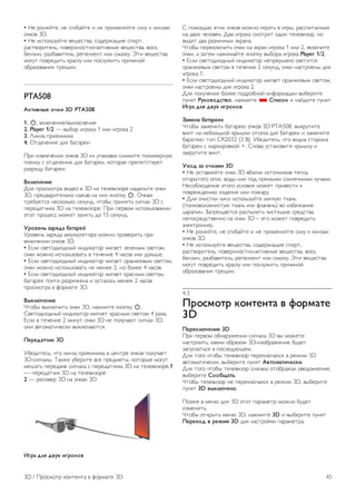 • !" #$%&'(", %" )*+,-'(" + %" .#+/"%&'(" )+01 2 0+%3-/ 
$42$5 3D. 
• !" +).$0631'(" 5"7")(5-, )$8"#9-7+" ).+#(, 
#-)(5$#+("06, .$5"#:%$)(%$--2(+5%;" 5"7")(5-, 5$)2, 
,"%3+%, #-3,-5+("06, #"."00"%( +0+ )/-321. <(+ 5"7")(5- 
/$*1( .$5#"8+(6 2#-)21 +0+ .$)019+(6 .#+4+%$' 
$,#-3$5-%+& (#"7+%. 
PTA508 
!"#$%&'( )*"$ 3D PTA508 
1. A, 520=4"%+"/5;20=4"%+" 
2. Player 1/2 — 5;,$# +*#$2- 1 +0+ +*#$2- 2 
3. >+%3- .#+"/%+2- 
4. ?(8"0"%+" 80& ,-(-#"+ 
@#+ +350"4"%++ $42$5 3D +3 1.-2$52+ )%+/+(" .$0+/"#%1= 
.0"%21 ) $(8"0"%+& 80& ,-(-#"+, 2$($#-& .#".&()(51"( 
#-3#&81 ,-(-#"+. 
+",-*(&$( 
A0& .#$)/$(#- 5+8"$ 5 3D %- ("0"5+3$#" %-8"%6(" $42+ 
3D, .#"85-#+("06%$ %-9-5 %- %+: 2%$.21 A. ?42-/ 
(#",1"()& %")2$062$ )"21%8, 4($,; .#+%&(6 )+*%-0 3D ) 
."#"8-(4+2- 3D %- ("0"5+3$#". @#+ ."#5$/ +).$063$5-%++ 
B($( .#$C")) /$9"( 3-%&(6 8$ 15 )"21%8. 
./)%(&0 12/342 52#2/(6 
D#$5"%6 3-#&8- -221/10&($#- /$9%$ .#$5"#+(6 .#+ 
520=4"%++ $42$5 3D. 
• E)0+ )5"($8+$8%;' +%8+2-($# /+*-"( 3"0"%;/ )5"($/, 
$42+ /$9%$ +).$063$5-(6 5 ("4"%+" 4 4-)$5 +0+ 8$06F". 
• E)0+ )5"($8+$8%;' +%8+2-($# /+*-"( $#-%9"5;/ )5"($/, 
$42+ /$9%$ +).$063$5-(6 %" /"%"" 2, %$ ,$0"" 4 4-)$5. 
• E)0+ )5"($8+$8%;' +%8+2-($# /+*-"( 2#-)%;/ )5"($/, 
,-(-#"& .$4(+ #-3#&9"%- + $)(-0$)6 /"%"" 2 4-)$5 
.#$)/$(#- 5 G$#/-(" 3D. 
+'",-*(&$( 
H($,; 5;20=4+(6 $42+ 3D, %-9/+(" 2%$.21 A. 
I5"($8+$8%;' +%8+2-($# /+*%"( 2#-)%;/ )5"($/ 4 #-3-. 
E)0+ 5 ("4"%+" 2 /+%1( $42+ 3D %" .$014-=( )+*%-0 3D, 
$%+ -5($/-(+4")2+ 5;20=4-=()&. 
7(/(42#*$" 3D 
D,"8+(")6, 4($ 0+%3- .#+"/%+2- 5 C"%(#" $42$5 .$014-"( 
3D-)+*%-0;. J-29" 1,"#+(" 5)" .#"8/"(;, 2$($#;" /$*1( 
/"F-(6 ."#"8-4" )+*%-0- ) ."#"8-(4+2- 3D %- ("0"5+3$#".1 
— ."#"8-(4+2 3D %- ("0"5+3$#" 
2 — #")+5"# 3D %- $42-: 3D 
89/2 4,3 4%:; $9/)")% 
I .$/$76= B(+: $42$5 /$9%$ +*#-(6 5 +*#;, #-))4+(-%%;" 
%- 851: 4"0$5"2. A5- +*#$2- )/$(#&( $8+% ("0"5+3$#, %$ 
5+8&( 85- #-30+4%;: B2#-%-. 
H($,; ."#"20=4+(6 $42+ %- B2#-% +*#$2- 1 +0+ 2, 520=4+(" 
$42+, - 3-("/ %-9+/-'(" 2%$.21 5;,$#- +*#$2- Player 1/2. 
• E)0+ )5"($8+$8%;' +%8+2-($# %".#"#;5%$ )5"(+()& 
$#-%9"5;/ )5"($/ 5 ("4"%+" 2 )"21%8, $42+ %-)(#$"%; 80& 
+*#$2- 1. 
• E)0+ )5"($8+$8%;' +%8+2-($# /+*-"( $#-%9"5;/ )5"($/, 
$42+ %-)(#$"%; 80& +*#$2- 2. 
A0& .$014"%+& ,$0"" .$8#$,%$' +%G$#/-C++ 5;,"#+(" 
.1%2( <:")%)4=#%), %-9/+(" * >?$=)" + %-'8+(" .1%2( 
89/2 4,3 4%:; $9/)")%. 
@2A(&2 52#2/((" 
H($,; 3-/"%+(6 ,-(-#"= $42$5 3D PTA508, 5;2#1(+(" 
5+%( %- %",$06F$' 2#;F2+ $()"2- 80& ,-(-#"+ + 3-/"%+(" 
,-#-("=: (+. CR2032 (3 K). D,"8+(")6, 4($ 5+8%- )($#$%- 
,-(-#"+ ) /-#2+#$52$' +. I%$5- 1)(-%$5+(" 2#;F21 + 
3-2#1(+(" 5+%(. 
.;)4 12 )*"2A$ 3D 
• !" $)(-50&'(" $42+ 3D 5,0+3+ +)($4%+2$5 (".0-, 
$(2#;($*$ $*%&, 5$8; +0+ .$8 .#&/;/+ )$0%"4%;/+ 014-/+. 
!")$,0=8"%+" B($*$ 1)0$5+& /$9"( .#+5")(+ 2 
.$5#"98"%+= +38"0+& +0+ .$9-#1. 
• A0& $4+)(2+ 0+%3 +).$0631'(" /&*21= (2-%6 
(($%2$5$0$2%+)(1= (2-%6 +0+ G0-%"06) 5$ +3,"9-%+" 
C-#-.+%. L-.#"7-"()& #-).;0&(6 4+)(&7+" )#"8)(5- 
%".$)#"8)(5"%%$ %- $42+ 3D – B($ /$9"( .$5#"8+(6 
B0"2(#$%+21. 
• !" #$%&'(", %" )*+,-'(" + %" .#+/"%&'(" )+01 2 0+%3-/ 
$42$5 3D. 
• !" +).$0631'(" 5"7")(5-, )$8"#9-7+" ).+#(, 
#-)(5$#+("06, .$5"#:%$)(%$--2(+5%;" 5"7")(5-, 5$)2, 
,"%3+%, #-3,-5+("06, #"."00"%( +0+ )/-321. <(+ 5"7")(5- 
/$*1( .$5#"8+(6 2#-)21 +0+ .$)019+(6 .#+4+%$' 
$,#-3$5-%+& (#"7+%. 
4.3 
7/)=A)#/ ")&#( % B)/A2#( 
3D 
7(/(",-*(&$( 3D 
@#+ ."#5$/ $,%-#19"%++ )+*%-0- 3D 5; /$9"(" 
%-)(#$+(6, 2-2+/ $,#-3$/ 3D-+3$,#-9"%+" ,18"( 
3-.1)2-(6)& 5 .$)0"81=7"/. 
A0& ($*$ 4($,; ("0"5+3$# ."#"20=4-0)& 5 #"9+/ 3D 
-5($/-(+4")2+, 5;,"#+(" .1%2( !%#)A2#$*(="$. 
A0& ($*$ 4($,; ("0"5+3$# )%-4-0- $($,#-9-0 15"8$/0"%+", 
5;,"#+(" >))5C2#0. 
H($,; ("0"5+3$# %" ."#"20=4-0)& 5 #"9+/ 3D, 5;,"#+(" 
.1%2( 3D %'",-*(&). 
@$39" 5 /"%= 80& 3D B($( .-#-/"(# /$9%$ ,18"( 
+3/"%+(6. 
H($,; $(2#;(6 /"%= 3D, %-9/+(" 3D + 5;,"#+(" .1%2( 
7(/(;)4 % /(D$A 3D 80& %-)(#$'2+ .-#-/"(#-. 
3D / @#$)/$(# 2$%("%(- 5 G$#/-(" 3D 45 
 