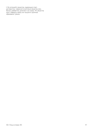 • !" #$%&'()*+," -"."$,-/, $&0"12/.#" $%#1,, 
1/$,-&1#,"'(, %&-"134&$,4&-/5,#-46" -"."$,-/, -&$5, 
7"4)#4, 1/)7/-#,"'(, 1"%"''"4, #'# $8/)5*. 9,# -"."$,-/ 
8&:*, %&-1"0#,( 51/$5* #'# %&$'*2#,( %1#;#4&+ 
&71/)&-/4#< ,1".#4. 
3D / =3&0 )/ &;5/8# 3D 47 
 