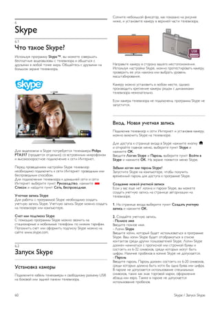 6 
Skype 
6.1 
!"# "$%#& Skype? 
!"#$%&'() #*$+*,--( Skype™, ./ -$0121 "$.1*3,2& 
41"#%,25/1 .671$./'$./ " 21%1.6'$*, 6 $48,2&") " 
7*('&)-6 . %94$: 2$;<1 -6*,. =48,:21"& " 7*('&)-6 5, 
4$%&3$- ><*,51 21%1.6'$*,. 
?%) .671$".)'6 . Skype #$2*14(12") 21%1<,-1*, Philips 
PTA317 (#*$7,12") $271%&5$) "$ ."2*$155/- -6<*$@$5$- 
6 ./"$<$"<$*$"25$1 #$7<%9;1561 < "126 !521*512. 
A1*17 #*$.171561- 5,"2*$:<6 Skype 21%1.6'$* 
51$4B$76-$ #$7<%9;62& < "126 !521*512 #*$.$75/- 6%6 
41"#*$.$75/- "#$"$4$-. 
?%) #$7<%9;156) 21%1.6'$*, < 7$-,351: "126 6 "126 
!521*512 ./41*621 #(5<2 '(%#)#*+")#, 5,0-621 * 
,-.+#% 6 5,:7621 #(5<2 ,&"/, 0&+-1#)#*2$3. 
45&"2$3 6$-.+/ Skype 
?%) *,4$2/ " #*$+*,--$: Skype 51$4B$76-$ "$'7,2& 
(;125(9 ',#6"& Skype. C;125(9 ',#6"& Skype -$05$ "$'7,2& 
5, 21%1.6'$*1 6%6 <$-#&921*1. 
,5&" .7. -#*-.+%$ Skype 
D #$-$8&9 #*$+*,--/ Skype -$05$ '.$562& 5, 
"2,E6$5,*5/1 6 -$46%&5/1 21%1@$5/ #$ 56'<6- 2,*6@,-. 
A$#$%562& ";12 6%6 $@$*-62& #$7#6"<( Skype -$05$ 5, 
",:21 www.skype.com. 
6.2 
8$-(+% Skype 
4+"$2#)%$ %$9&1: 
A$7<%9;621 <,41%& 21%1<,-1*/ < ".$4$75$-( *,'F1-( USB 
5, 4$<$.$: 6%6 ',751: #,51%6 21%1.6'$*,. 
D$+5621 514$%&3$: @6<",2$*, <,< #$<,',5$ 5, *6"(5<1 
5601, 6 ("2,5$.621 <,-1*( . .1*B51: ;,"26 21%1.6'$*,. 
G,#*,.&21 <,-1*( . "2$*$5( .,31+$ -1"2$#$%$0156). 
!"#$%&'() 5,"2*$:<6 Skype, -$05$ #*$21"26*$.,2& <,-1*(, 
#*$.1*62& 11 (+$% 5,<%$5, 6%6 ./4*,2& (*$.15& 
-,"32,46*$.,56). 
H,-1*( -$05$ ("2,5$.62& . %94$- -1"21, $75,<$ 
#*$6'.$762& <*1#%1561 <,-1*/ *)7$- " 765,-6<,-6 
21%1.6'$*, 5101%,21%&5$. 
I"%6 <,-1*, 21%1.6'$*, 51 #$7<%9;15,, #*$+*,--, Skype 51 
',#("262"). 
;<#*. =#)$3 (5&"2$3 6$-.+/ 
A$7<%9;6. 21%1.6'$* < "126 !521*512 6 ("2,5$.6. <,-1*(, 
-$05$ .<%9;62& Skype 5, 21%1.6'$*1. 
?%) 7$"2(#, < "2*,56E1 .B$7, . Skype 5,0-621 <5$#<( h 
6 $2<*$:21 +%,.5$1 -159, ./41*621 #(5<2 Skype 6 
5,0-621 OK. 
J.17621 >#?.2 Skype 6 @$1#7/, ./41*621 #(5<2 ;#A". ) 
Skype 6 5,0-621 OK. G, ><*,51 #$).62") -159 Skype. 
8$0:7. 7#?.2 .7. -$1#7/ Skype? 
K,#("2621 Skype 5, <$-#&921*1, ;2$4/ #$%(;62& 
.*1-155/: #,*$%& 7%) 7$"2(#, < #*$+*,--1 Skype. 
,#6*$2.& 2#)#A (5&"2#A 6$-.+. 
I"%6 ( .," 181 512 %$+65, 6 #,*$%) Skype, ./ -$0121 
"$'7,2& (;125(9 ',#6"& 5, "2*,56E1 ,.2$*6',E66 5, 
21%1.6'$*1. 
1. G, "2*,56E1 .B$7, ./41*621 #(5<2 ,#6*$"/ (5&"2(B 
6$-.+/ 6 5,0-621 OK. 
2. D$'7,:21 (;125(9 ',#6"&. 
- @#72#& .93 
J.17621 #$%5$1 6-). 
- L$+65 Skype 
J.17621 %$+65, <$2$*/: 4(712 6"#$%&'$.,2&") . #*$+*,--1 
Skype. J,3 %$+65 Skype 4(712 $2$4*,0,2&") . "#6"<1 
<$52,<2$. "*176 7*(+6B #$%&'$.,21%1: Skype. L$+65 Skype 
7$%015 5,;65,2&") " #*$#6"5$: 6%6 "2*$;5$: 4(<./ 6 
"$"2$)2& 6' 6-32 "6-.$%$., "*176 <$2$*/B -$+(2 4/2& 
E6@*/. G,%6;61 #*$41%$. . %$+651 Skype 51 7$#("<,12"). 
- @$1#7/ 
J.17621 #,*$%&. A,*$%& 7$%015 "$"2$)2& 6' 6-20 "6-.$%$., 
"*176 <$2$*/B 7$%05, 4/2& B$2) 4/ $75, 4(<., 6%6 E6@*,. 
J #,*$%1 51 7$#("<,12") 6"#$%&'$.,561 "#1E6,%&5/B 
"6-.$%$., 2,<6B <,< '5,< 2$*+$.$: -,*<6, $@$*-%156) 
,4',E, 6%6 1.*$. M,<01 . #,*$%1 51 7$#("<,12") 
6"#$%&'$.,561 #*$41%$.. 
60 Skype / K,#("< Skype 
 