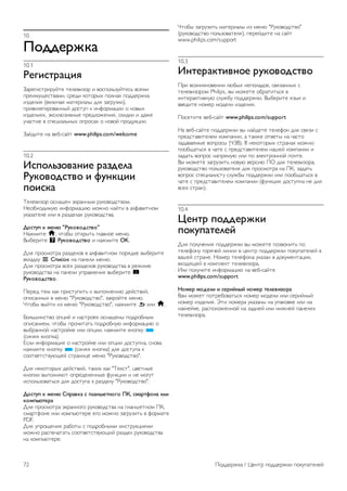 10 
!"##$%&'( 
10.1 
)$*+,-%(.+/ 
!"#$%&'(#&#)*($ ($+$,&-.# & ,.'/.+0-)*($'0 ,'$1& 
/#$&1)2$'(,"1&, '#$3& 4.(.#56 /.+7"8 /.33$#94" 
&-3$+&8 (,4+:;"8 1"($#&"+5 3+8 -"%#)-4&), 
/#&,&+$%&#.,"775* 3.'()/ 4 &7<.#1"=&& . 7.,56 
&-3$+&86, >4'4+:-&,75$ /#$3+.9$7&8, '4&34& & 3"9$ 
);"'(&$ , '/$=&"+0756 ./#.'"6 . 7.,.* /#.3)4=&&. 
!"*3&($ 7" ,$?-'"*( www.philips.com/welcome 
10.2 
0,1"234"5(6+$ %(4#$2( 
)7'"5"#,-5" + 876'.++ 
1"+,'( 
@$+$,&-.# .'7"2$7 >4#"7751 #)4.,.3'(,.1. 
A$.?6.3&1): &7<.#1"=&: 1.97. 7"*(& , "+<",&(7.1 
)4"-"($+$ &+& , #"-3$+"6 #)4.,.3'(,". 
9",-71 ' :$6; ")7'"5"#,-5"" 
A"91&($ h, ;(.?5 .(4#5(0 %+",7.$ 1$7:. 
B5?$#&($ ? )7'"5"#,-5" & 7"91&($ OK. 
C+8 /#.'1.(#" #"-3$+., , "+<",&(7.1 /.#834$ ,5?$#&($ 
,4+"34) L <1+,"' 7" /"7$+& 1$7:. 
C+8 /#.'1.(#" ,'$6 #"-3$+., #)4.,.3'(," , #$9&1$ 
#)4.,.3'(," 7" /"7$+& )/#",+$7&8 ,5?$#&($ B 
)7'"5"#,-5". 
D$#$3 ($1 4"4 /#&'()/&(0 4 ,5/.+7$7&: 3$*'(,&*, 
./&'"7756 , 1$7: "E)4.,.3'(,.", -"4#.*($ 1$7:. 
F(.?5 ,5*(& &- 1$7: "E)4.,.3'(,.", 7"91&($ b &+& h. 
G.+0H&7'(,. ./=&* & 7"'(#.$4 .'7"2$75 /.3#.?751 
./&'"7&$1, ;(.?5 /#.;&("(0 /.3#.?7): &7<.#1"=&: . 
,5?#"77.* 7"'(#.*4$ &+& ./=&&, 7"91&($ 47./4) * 
('&788 47./4"). 
I'+& &7<.#1"=&8 . 7"'(#.*4$ &+& ./=&& 3.'()/7", '7.," 
7"91&($ 47./4) * ('&788 47./4") 3+8 3.'()/" 4 
'..(,$('(,):2$* '(#"7&=$ 1$7: "E)4.,.3'(,.". 
C+8 7$4.(.#56 3$*'(,&*, ("4&6 4"4 "@$4'(", =,$(75$ 
47./4& ,5/.+78:( ./#$3$+$775$ <)74=&& & 7$ 1.%)( 
&'/.+0-.,"(0'8 3+8 3.'()/" 4 #"-3$+) "E)4.,.3'(,.". 
9",-71 ' :$6; C1%(5'( , 12(6=$-6"*" !>, ,:(%-8"6( +2+ 
'":13;-$%( 
C+8 /#.'1.(#" >4#"77.%. #)4.,.3'(," 7" /+"7H$(7.1 DJ, 
'1"#(<.7$ &+& 4.1/0:($#$ $%. 1.97. -"%#)-&(0 , <.#1"($ 
PDF. 
C+8 )/#.2$7&8 #"?.(5 ' /.3#.?751& &7'(#)4=&81& 
1.97. #"'/$;"("(0 '..(,$('(,):2&* #"-3$+ #)4.,.3'(," 
7" 4.1/0:($#$. 
F(.?5 -"%#)-&(0 1"($#&"+5 &- 1$7: "E)4.,.3'(,." 
(#)4.,.3'(,. /.+0-.,"($+8), /$#$*3&($ 7" '"*( 
www.philips.com/support 
10.3 
06-$%('-+56"$ %7'"5"#,-5" 
D#& ,.-7&47.,$7&& +:?56 7$/.+"3.4, ',8-"7756 ' 
($+$,&-.#.1 Philips, ,5 1.9$($ .?#"(&(0'8 , 
&7($#"4(&,7): '+)9?) /.33$#94&. B5?$#&($ 8-54 & 
,,$3&($ 7.1$# 1.3$+& &-3$+&8. 
D.'$(&($ ,$?-'"*( www.philips.com/support 
A" ,$?-'"*($ /.33$#94& ,5 7"*3$($ ($+$<.7 3+8 ',8-& ' 
/#$3'(",&($+$1 4.1/"7&&, " ("49$ .(,$(5 7" ;"'(. 
-"3","$15$ ,./#.'5 (F!B). B 7$4.(.#56 '(#"7"6 1.97. 
/..?2"(0'8 , ;"($ ' /#$3'(",&($+$1 7"H$* 4.1/"7&& & 
-"3"(0 ,./#.' 7"/#81): &+& /. >+$4(#.77.* /.;($. 
B5 1.9$($ -"%#)-&(0 7.,): ,$#'&: DK 3+8 ($+$,&-.#", 
#)4.,.3'(,. /.+0-.,"($+8 3+8 /#.'1.(#" 7" DJ, -"3"(0 
,./#.' '/$=&"+&'() '+)9?5 /.33$#94& &+& /..?2"(0'8 , 
;"($ ' /#$3'(",&($+$1 4.1/"7&& (<)74=&8 3.'()/7" 7$ 3+8 
,'$6 '(#"7). 
10.4 
?$6-% 1"##$%&'+ 
1"'71(-$2$@ 
C+8 /.+);$7&8 /.33$#94& ,5 1.9$($ /.-,.7&(0 /. 
($+$<.7) %.#8;$* +&7&& , =$7(# /.33$#94& /.4)/"($+$* , 
,"H$* '(#"7$. A.1$# ($+$<.7" )4"-"7 , 3.4)1$7("=&&, 
,6.382$* , 4.1/+$4( ($+$,&-.#". 
L+& /.+);&($ &7<.#1"=&: 7" ,$?-'"*($ 
www.philips.com/support 
A":$% :"#$2+ + ,$%+@6B@ 6":$% -$2$5+4"%( 
B"1 1.9$( /.(#$?.,"(0'8 7.1$# 1.3$+& &+& '$#&*75* 
7.1$# &-3$+&8. M(& 7.1$#" )4"-"75 7" )/"4.,4$ &+& 7" 
7"4+$*4$, #"'/.+.9$77.* 7" -"37$* &+& 7&97$* /"7$+86 
($+$,&-.#". 
72 D.33$#94" / N$7(# /.33$#94& /.4)/"($+$* 
 