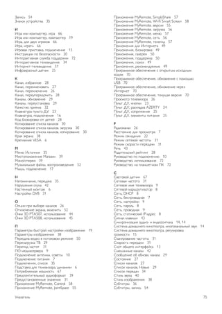 !"#$%& 54 
!'"()* +%,-).%,/" 35 
! 
01-" $2$ *)3#&4,5-, $1-" 66 
01-" $2$ *)3#&4,5-, *)3#&4,5- 19 
01-", 627 6/+8 $1-)*)/ 66 
01-", $1-",& 66 
01-)/"7 #-$%,"/*", #)6*24(5'$5 15 
0'%,-+*9$$ #) :5;)#"%')%,$ 20 
0',5-"*,$/'"7 %2+<:" #)665-<*$ 72 
0',5-"*,$/')5 ,525/$65'$5 34 
0',5-'5,-,525/$65'$5 51 
0'=-"*-"%'>. 6",($* 25 
" 
?"'"2, $;:-"'')5 28 
?"'"2, #5-5$35')/",& 27 
?"'"2, #5-5*24(5'$5 26 
?"'"2, #5-5+#)-76)($,& 28 
?"'"2>, ):')/25'$5 29 
?"'"2>, #5-5+%,"')/*" 29 
?"(5%,/) #-$53" 32 
?2"/$",+-" #+2&," @A 23 
?2"/$",+-", #)6*24(5'$5 16 
?)6 :2)*$-)/*$ ), 65,5. 28 
?)#$-)/"'$5 %#$%*" *"'"2)/ 30 
?)#$-)/"'$5 %#$%*" *"'"2)/, ;"1-+;*" 30 
?)#$-)/"'$5 %#$%*" *"'"2)/, *)#$-)/"'$5 30 
?-"7 B*-"'" 38 
?-5#25'$5 VESA 6 
# 
C5'4 0%,)('$* 35 
C5%,)#)2)<5'$5 C"1";$' 39 
C)')/%,5-5) 39 
C+;>*"2&'>5 =".2>, /)%#-)$;/565'$5 52 
C>D&, #)6*24(5'$5 17 
$ 
E"#)3$'"'$5, #5-56"(" 35 
E"-+D5'$7 %2+8" 42 
E"%,5''>. 3)',"< 6 
E"%,-).*$ DVB 31 
% 
F#9$$ #-$ />:)-5 *"'"2)/ 26 
F,*24(5'$5 B*-"'", /*24($,& 52 
F(*$ 3D PTA507, $%#)2&;)/"'$5 44 
F(*$ 3D PTA508, $%#)2&;)/"'$5 45 
& 
G"-"35,-> :>%,-). '"%,-).*$ $;):-"<5'$7 19 
G"-"35,-> $;):-"<5'$7 38 
G5-56"(" /$65) / #),)*)/)3 -5<$35 50 
G5-5;"1-+;*" HI 29 
G5-5#"6 ("%,), 31 
GF 356$"%5-/5-" 9 
G)6*24(5'$5 "',5''>, %)/5,> 10 
G)6*24(5'$5 #$,"'$7 7 
G)6*24(5'$7, %#$%)* 35 
G)6%,"/*" 627 ,525/$;)-", 6$'"3$*$ 6 
G),-5:2753"7 3)J')%,& 67 
G-56#)(,$,52&'>. "+6$)=)-3", 39 
G-56+%,"')/25''>5 ;'"(5'$7 31 
G-$2)<5'$5 MyRemote, Control 58 
G-$2)<5'$5 MyRemote, JointSpace 55 
G-$2)<5'$5 MyRemote, SimplyShare 57 
G-$2)<5'$5 MyRemote, Wi-Fi Smart Screen 58 
G-$2)<5'$5 MyRemote, /5-%$$ 55 
G-$2)<5'$5 MyRemote, ;"1-+;*" 56 
G-$2)<5'$5 MyRemote, 35'4 57 
G-$2)<5'$5 MyRemote, %5,& 56 
G-$2)<5'$5 MyRemote, ,5251$6 57 
G-$2)<5'$7 627 0',5-'5," 49 
G-$2)<5'$7, :2)*$-)/*" 49 
G-$2)<5'$7, 1"25-57 50 
G-$2)<5'$7, #)665-<*" 50 
G-$2)<5'$7, #)$%* 49 
G-$2)<5'$7, -5*)35'6+53>5 49 
G-)1-"33')5 ):5%#5(5'$5 % ),*->,>3 $%8)6'>3 
*)6)3 70 
G-)1-"33')5 ):5%#5(5'$5, ):')/25'$5 % #)3)J&4 
USB 70 
G-)1-"33')5 ):5%#5(5'$5, ):')/25'$5 (5-5; 
0',5-'5, 70 
G-)1-"33')5 ):5%#5(5'$5, ,5*+J"7 /5-%$7 70 
G-)%3),- ,525/$;)-" 26 
G+2&, @A, *')#*$ 23 
G+2&, @A, -"%*2"6*" AZERTY 24 
G+2&, @A, %)#-7<5'$5 25 
G+2&, @A, B2535',> #$,"'$7 25 
' 
K"6$)*"'"2 26 
K"%%,)7'$5 627 #-)%3),-" 7 
K5<$3 )<$6"'$7 22 
K5<$3 %5,5/). ("%,),> 31 
K5<$3 %*)-)%,$ #5-56"($ 31 
K5(& 43 
K)6$,52&%*$. -5.,$'1 28 
K+*)/)6%,/) #) #)6*24(5'$4 10 
K+*)/)6%,/), $%#)2&;)/"'$5 72 
K+*)/)6%,/), '" #2"'D5,')3 G? 72 
( 
L/5,)/). 6",($* 67 
L5,5/"7 ("%,)," 31 
L5,5/)5 $37 ,525/$;)-" 9 
L5,5/). 3"-D-+,$;",)- 8 
L5,&, DHCP 8 
L5,&, :5%#-)/)6'"7 7 
L5,&, '"%,-).*$ 9 
L5,&, #"-)2& 8 
L5,&, #-)/)6'"7 9 
L5,&, %,",$(5%*$. IP-"6-5% 8 
L$1'"2 *2"/$D$ 43 
L$'8-)'$;"9$7 "+6$)- $ /$65)%$1'"2" 14, 14 
L$%,53" 6)3"D'51) *$'),5",-", 3')1)*"'"2&'>. ;/+* 14 
L$%,53" 6)3"D'51) *$'),5",-", -51+2$-)/*" 
1-)3*)%,$ 15 
L*"'$-)/"'$5 ("%,),> 31 
L*)-)%,& #5-56"($ 31 
L2), ):J51) $',5-=5.%" 13 
L35D"''>5 *"'"2> 42 
L)):J5'$5 ): ):')/2. *"'"2" 29 
L)%,)7'$5 27 
L#$%*$ *"'"2)/ 27 
L#$%)* *"'"2)/, E)/>5 29 
L#$%)* #5-56"( 34 
L,$2& ;/+*" 40 
L,$2& $;):-"<5'$7 38 
L+:,$,-> 36 
L+:,$,->, ;"#$%& 54 
A*";",52& 75 
 