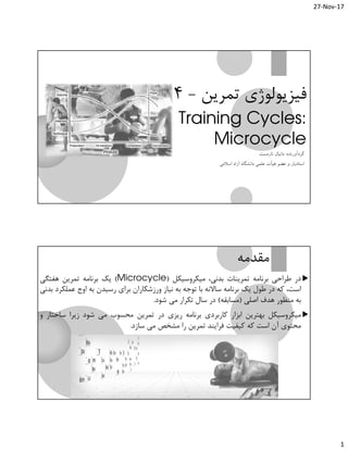 27-Nov-17
1
-4
Training Cycles:
Microcycle
:
! " #
! "# !)Microcycle(&'()*
+",-&. "/01 !20 #1 "3#!4 5
67 *48)9(- "!2.
! "# !(;,< 9=20(> "#
(=1?+",+ ) ,@AB0 ".
 