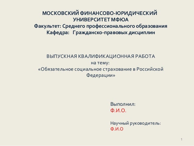страхование дипломная работа