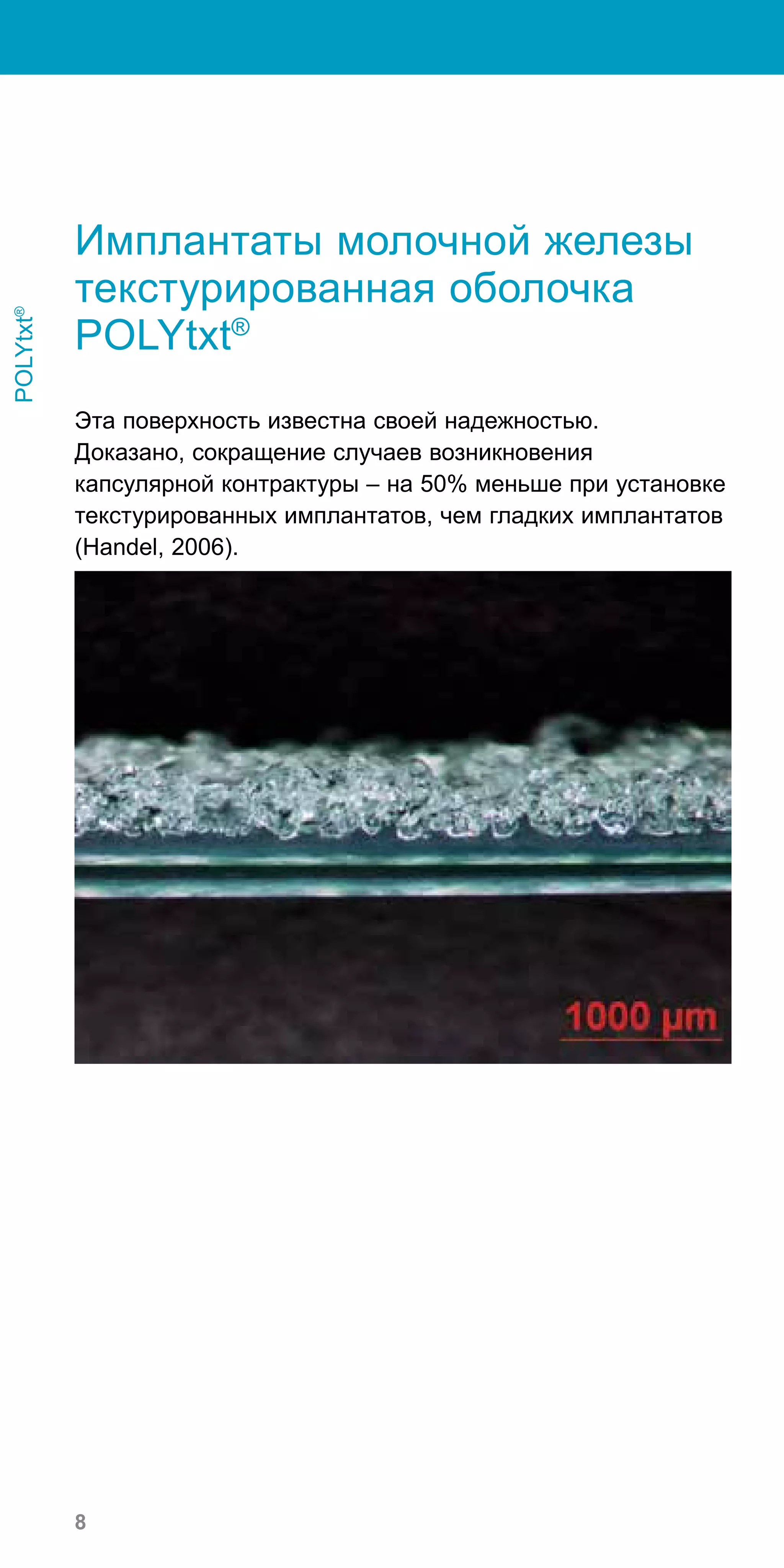 Каталог POLYTECH Health & Aesthetics PDF