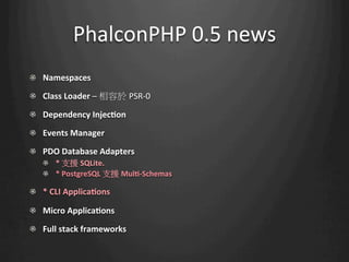 Phalcon the fastest php framework 阿土伯 | PDF