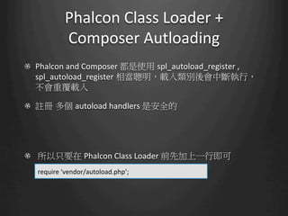 Phalcon the fastest php framework 阿土伯 | PDF