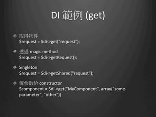 Phalcon the fastest php framework 阿土伯 | PDF
