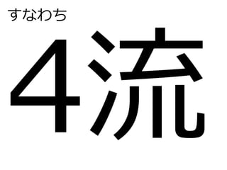 すなわち
 
