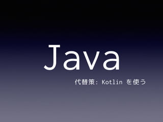 Java: Kotlin ʹ
 