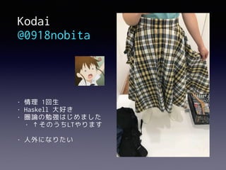 Kodai
@0918nobita
?  1
? Haskell ä
? Փ㏊Ϥޤ
? ΤLTޤ
? ˤʤꤿ
 