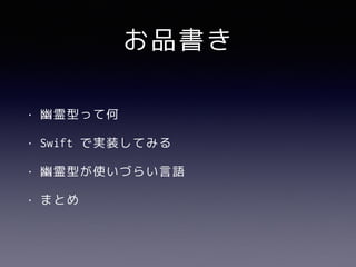 Ʒ
? ͤäƺ
? Swift ǌgװƤߤ
? ͤʹŤ餤Z
? ޤȤ
 