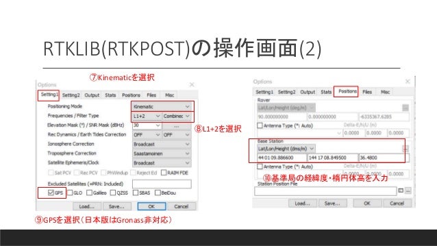 Phantom4 Rtkで 後処理キネマティック Ppk をする方法