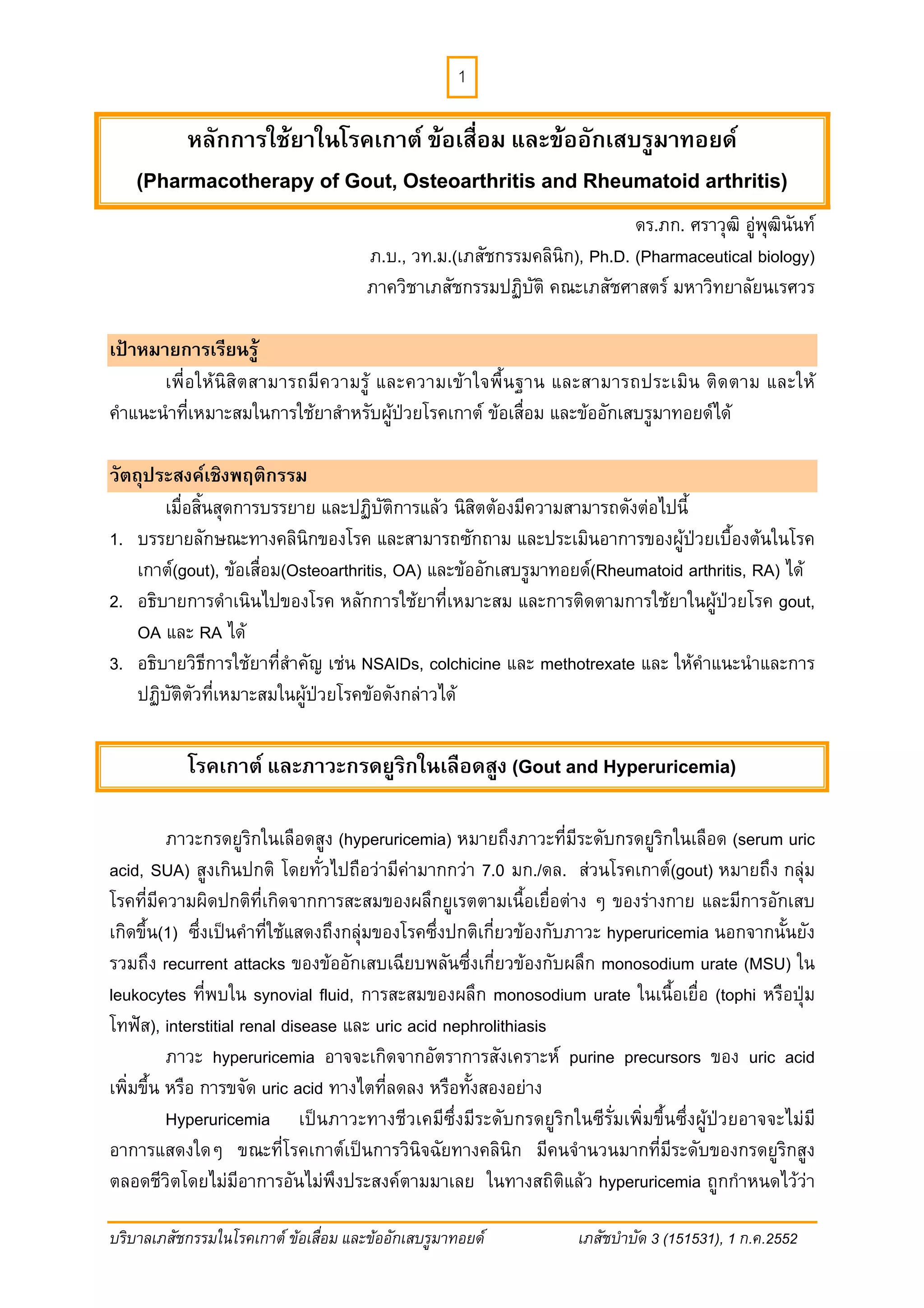 Pharmacotherapy of gout, osteoarthritis and rheumatoid arthritis | PDF