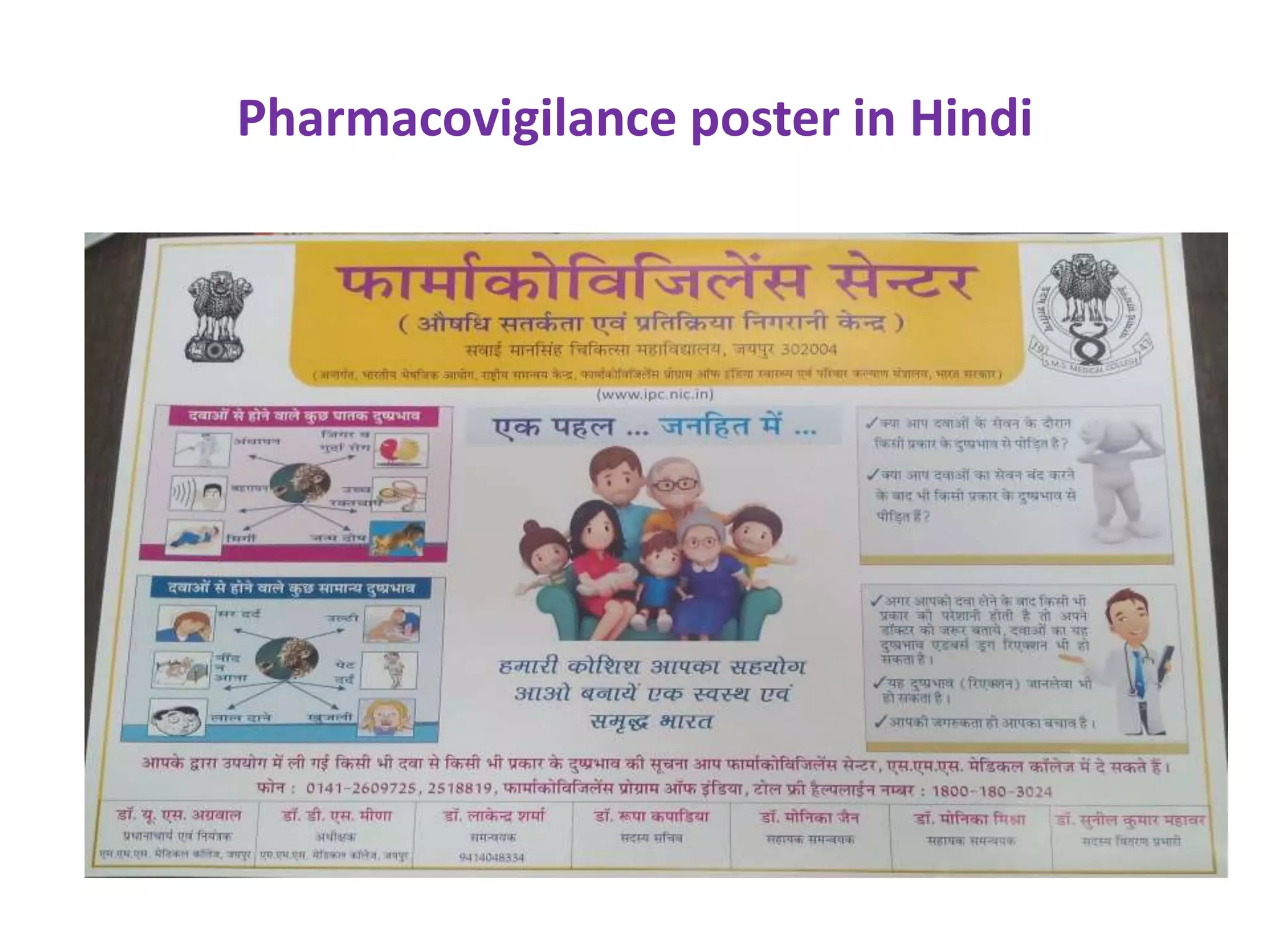 Pharmacovigilance poster in Hindi
 