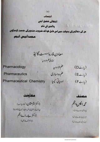 Pharmacy Assistant Book (D E F) .pdf