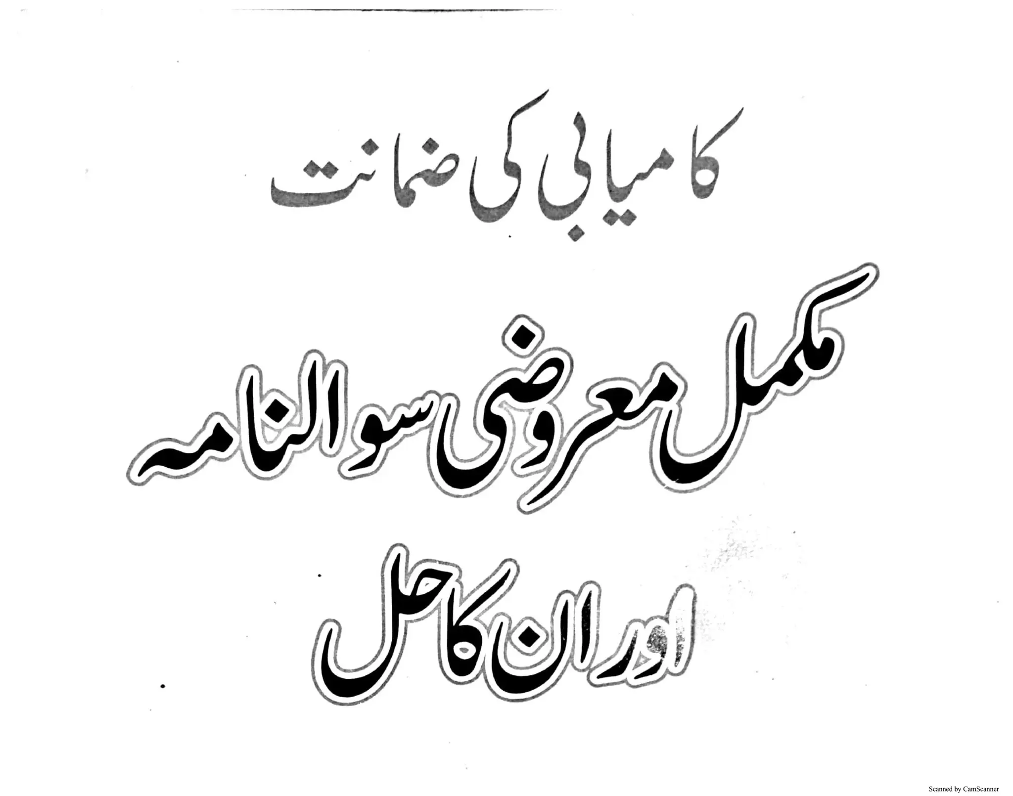 Scanned by CamScanner