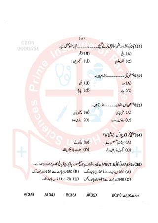 Pharmacy Assistant paper 1 mcqs     .pdf